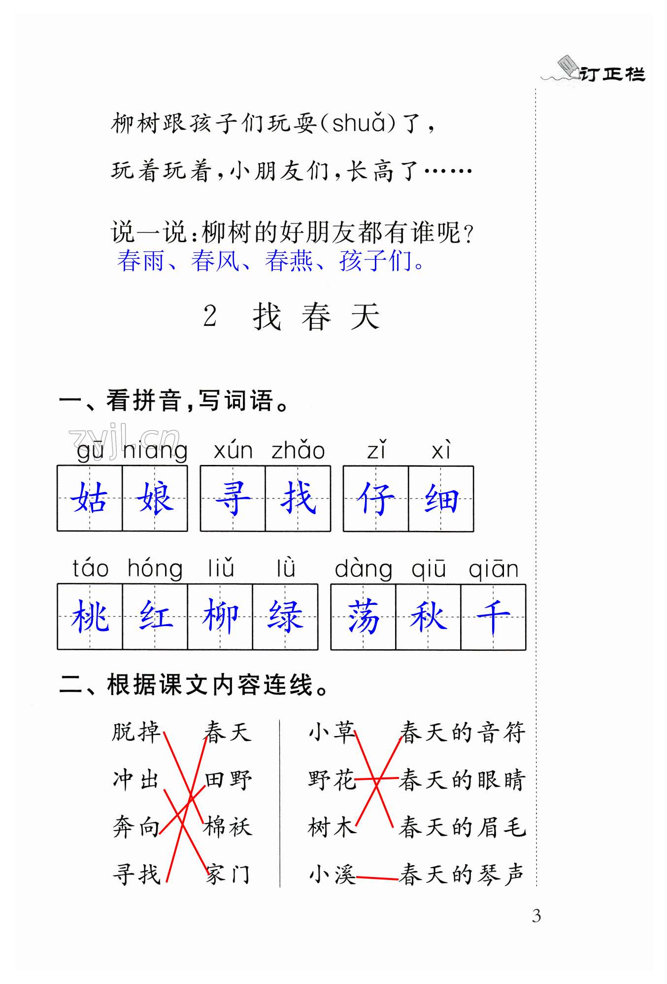 課文2 找春天 - 第3頁(yè)