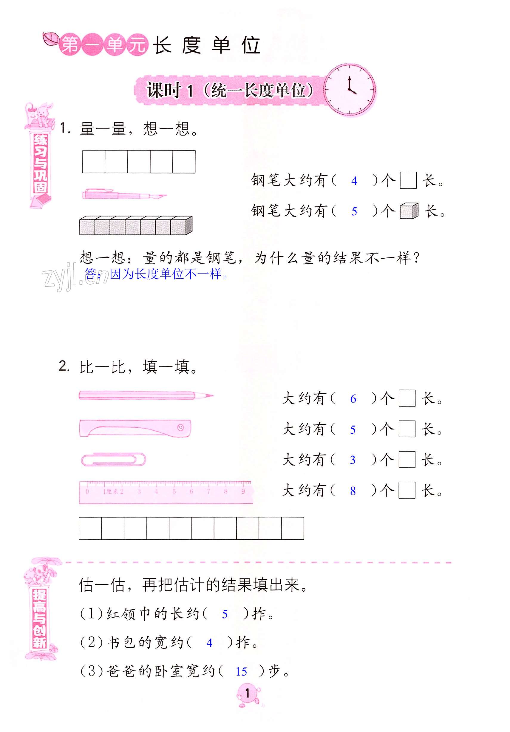 2022年學(xué)習(xí)與鞏固二年級(jí)數(shù)學(xué)上冊(cè)人教版國(guó)標(biāo)版 第1頁(yè)