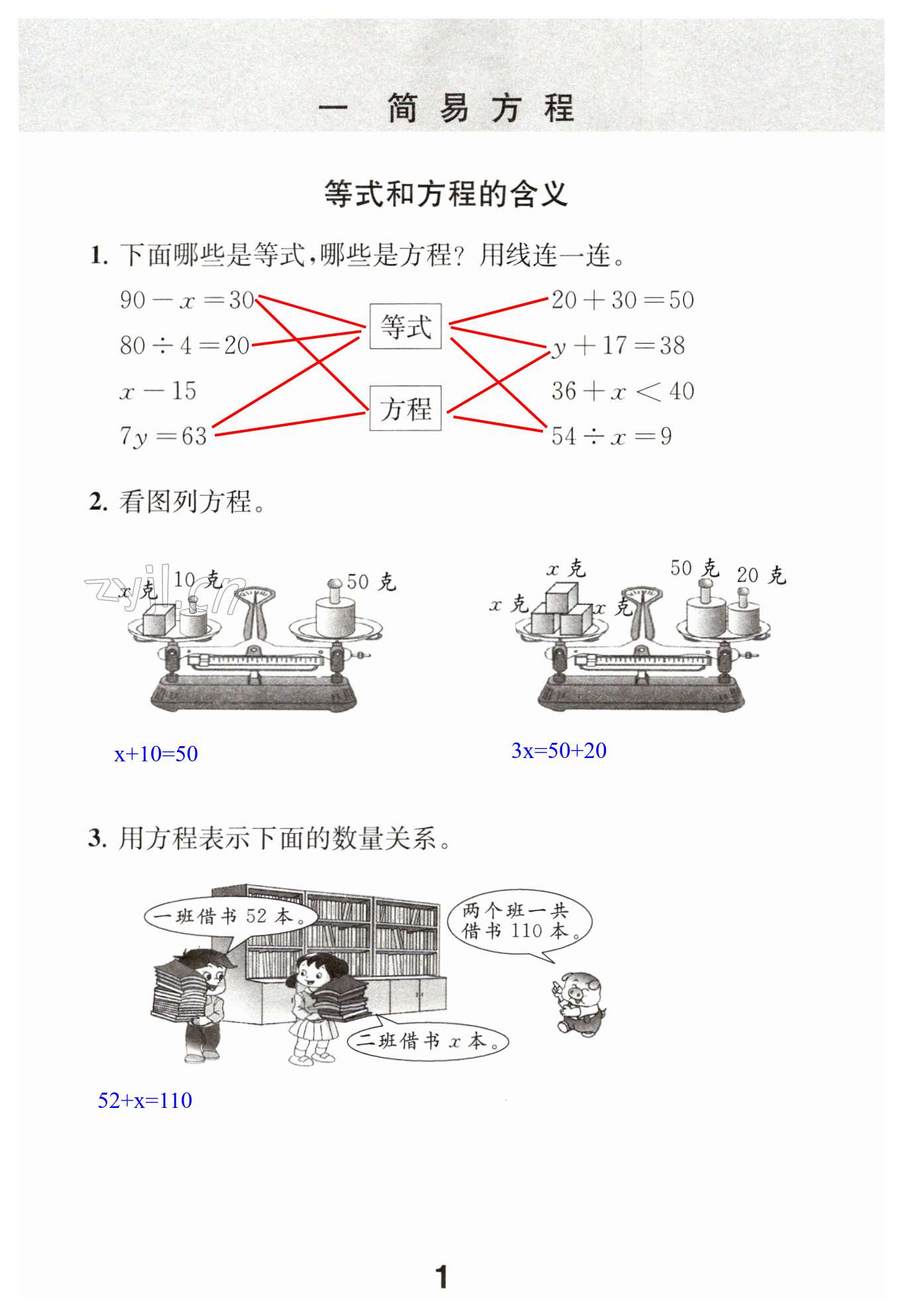 2023年數(shù)學(xué)補(bǔ)充習(xí)題五年級下冊 第1頁