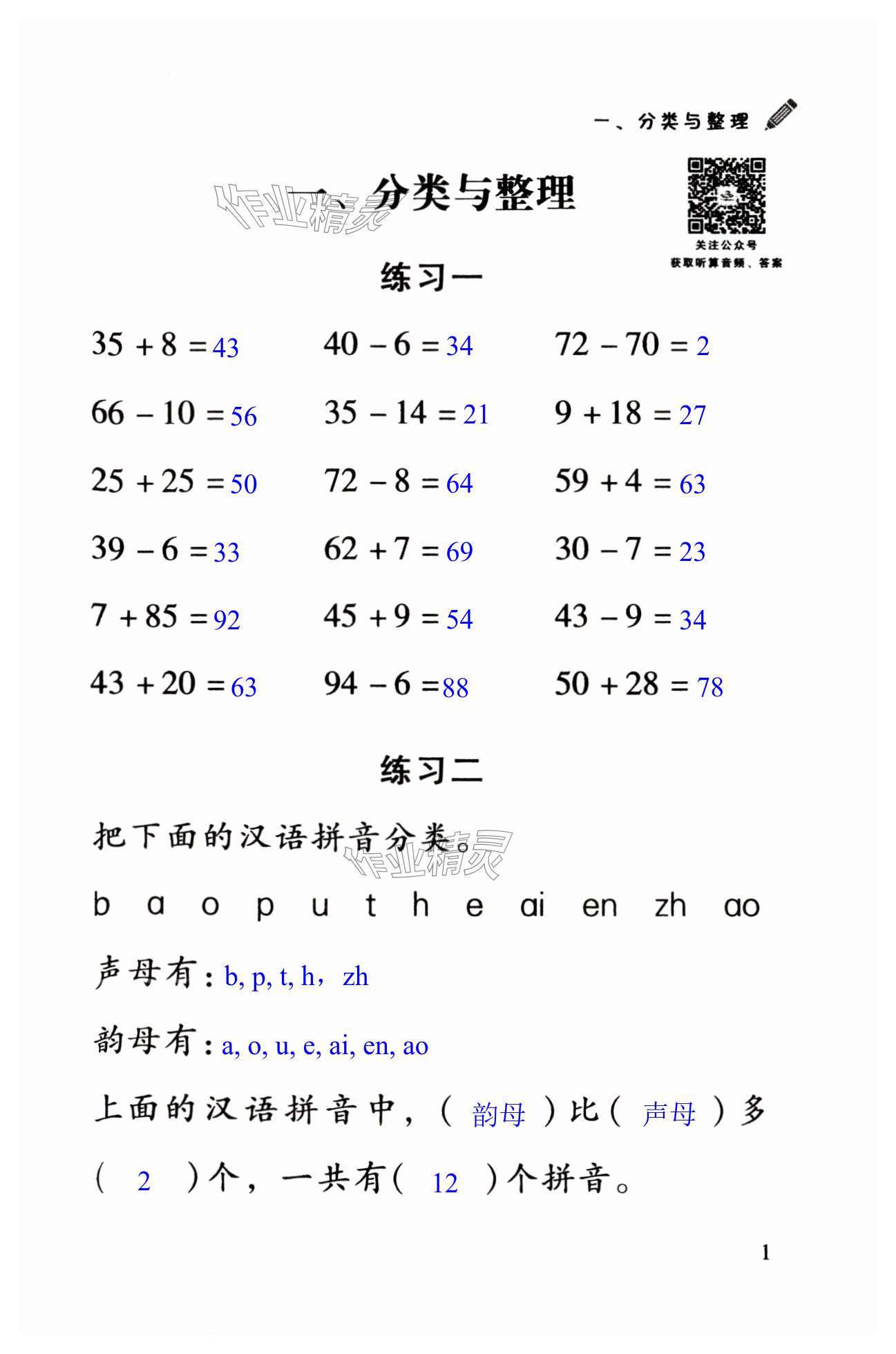 2025年数学口算每天一练二年级数学上册人教版 第1页