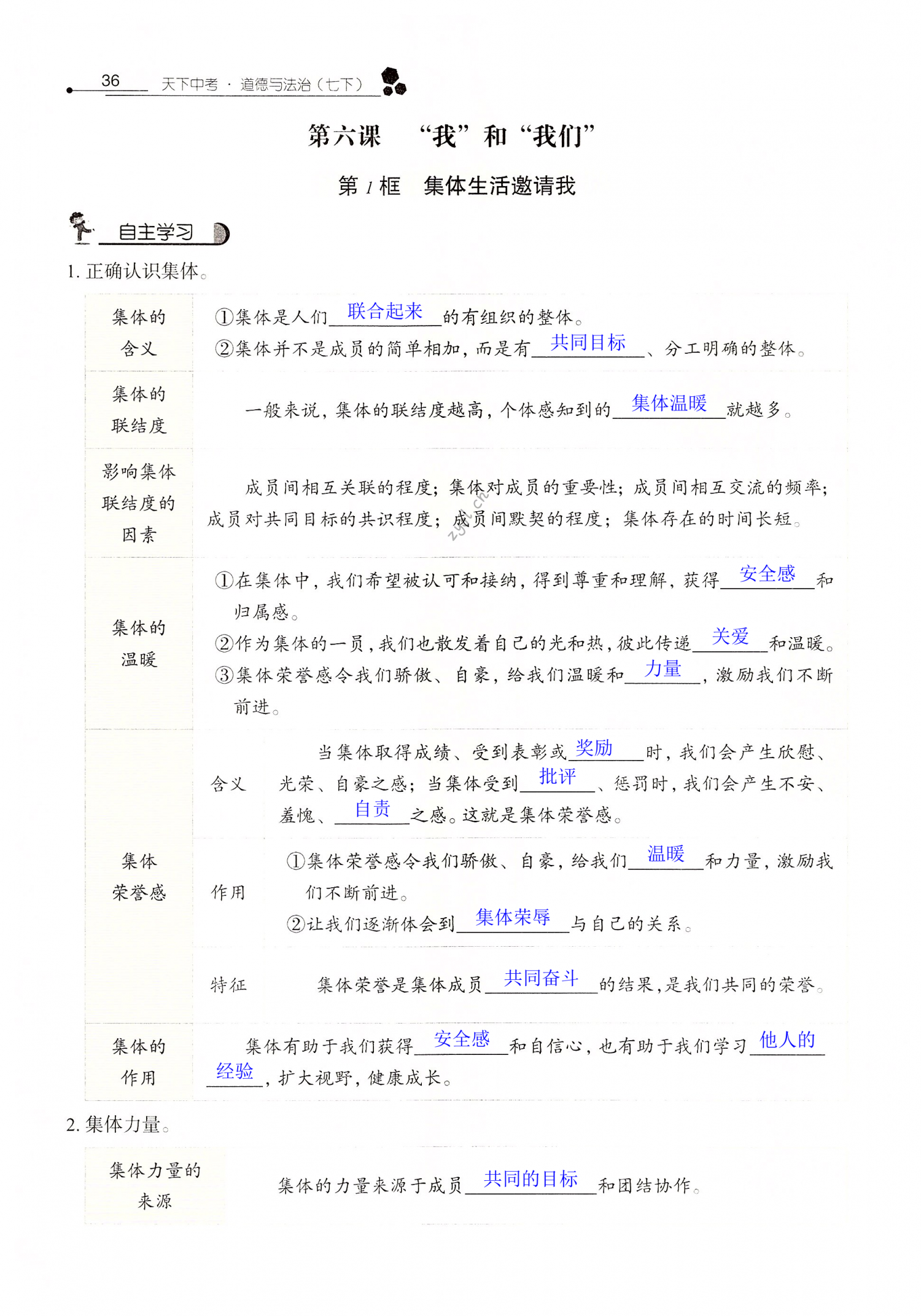 2022年天下中考七年级道德与法治下册人教版 第36页