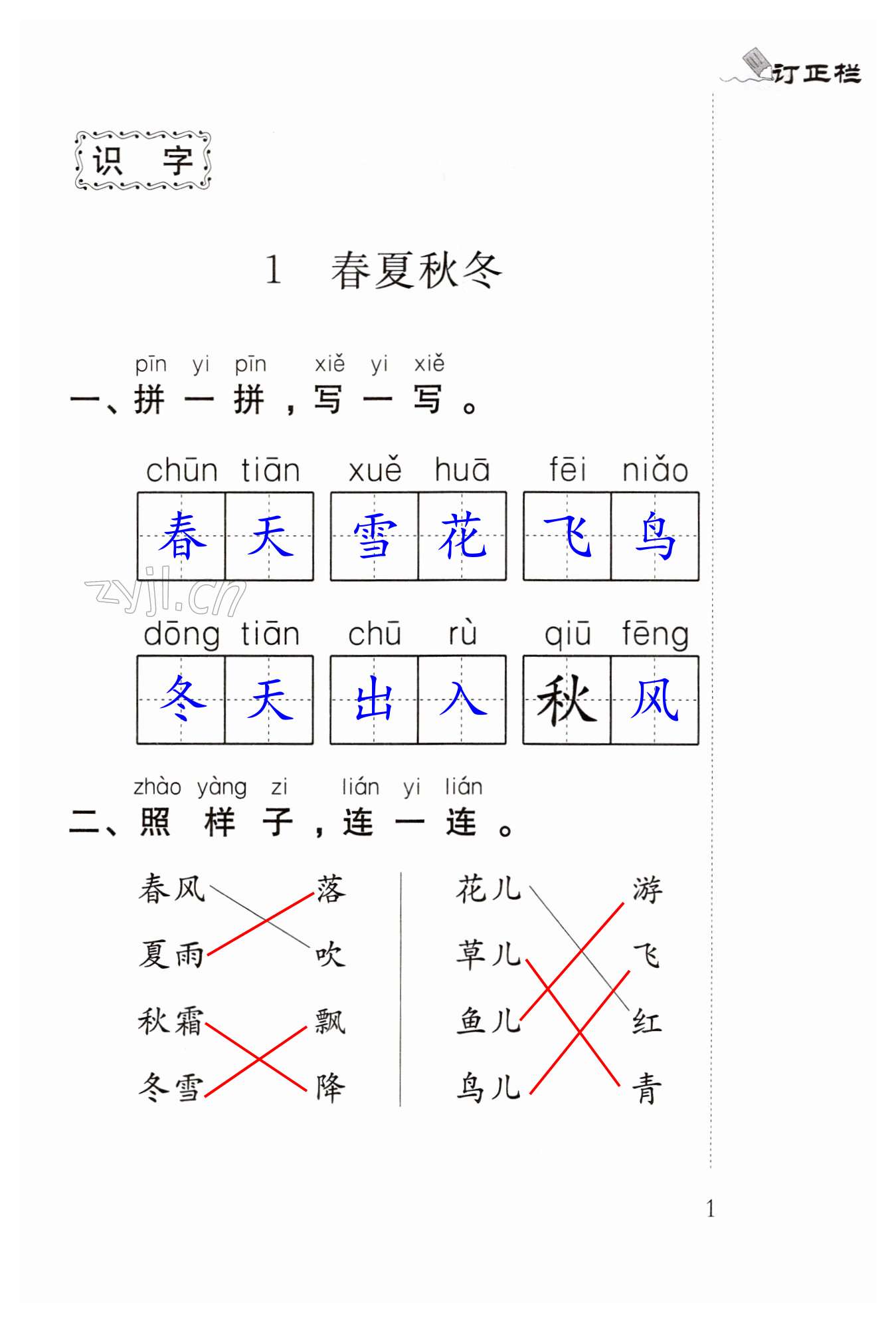 2023年補充習題江蘇一年級語文下冊人教版 第1頁