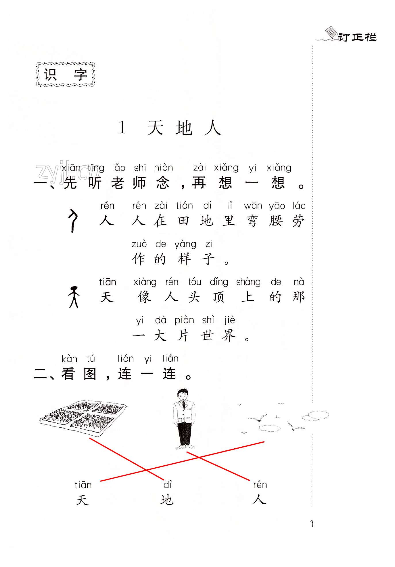 2022年補充習(xí)題江蘇一年級語文上冊人教版 第1頁