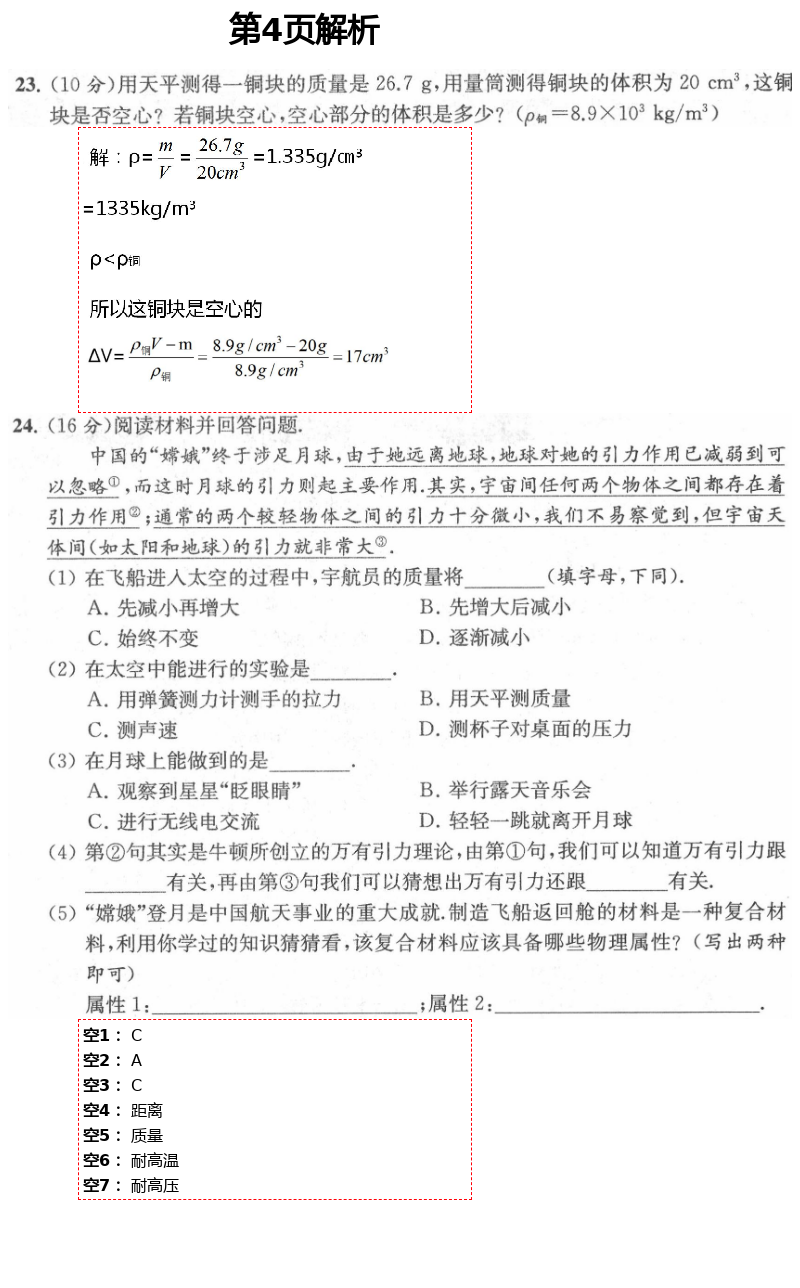 2021年陽光互動(dòng)綠色成長(zhǎng)空間八年級(jí)物理下冊(cè)蘇科版提優(yōu)版 參考答案第4頁