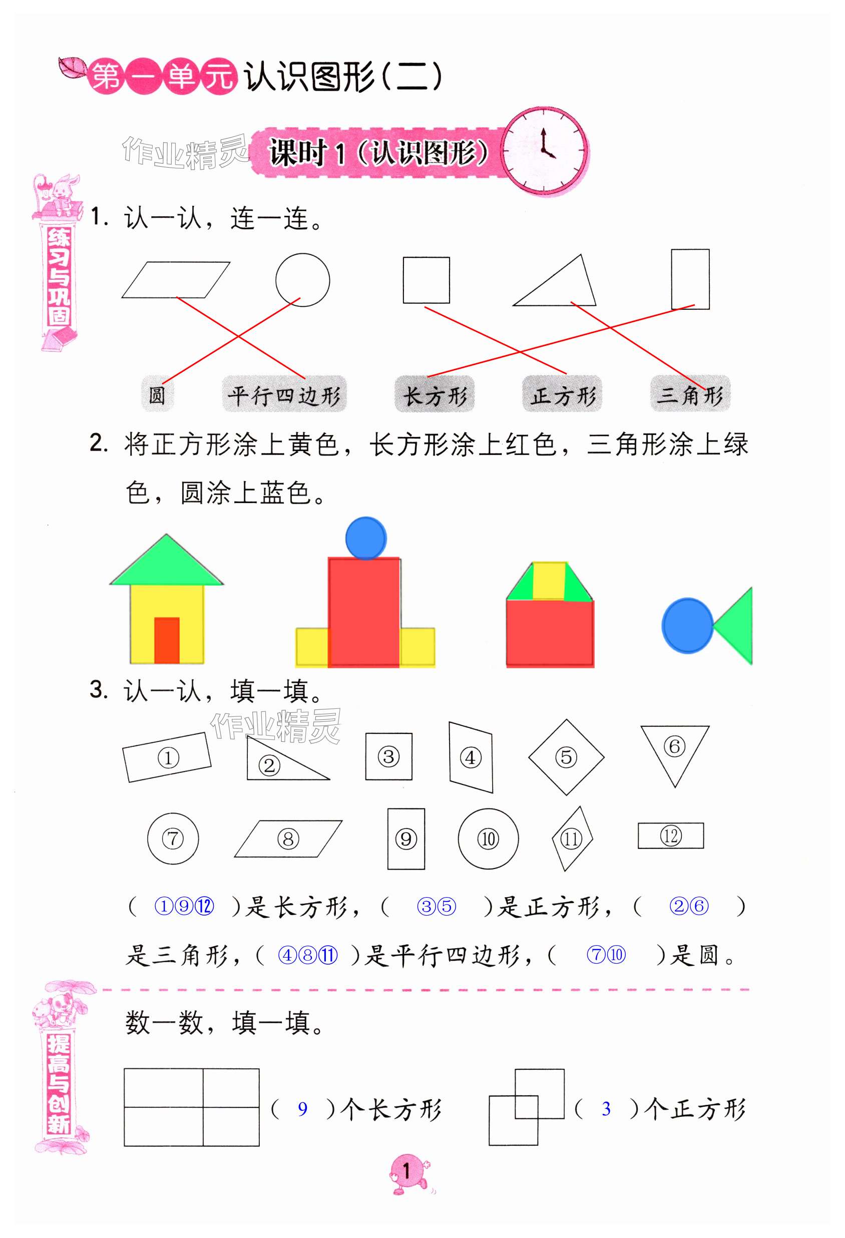 2024年学习与巩固一年级数学下册人教版国标版 第1页