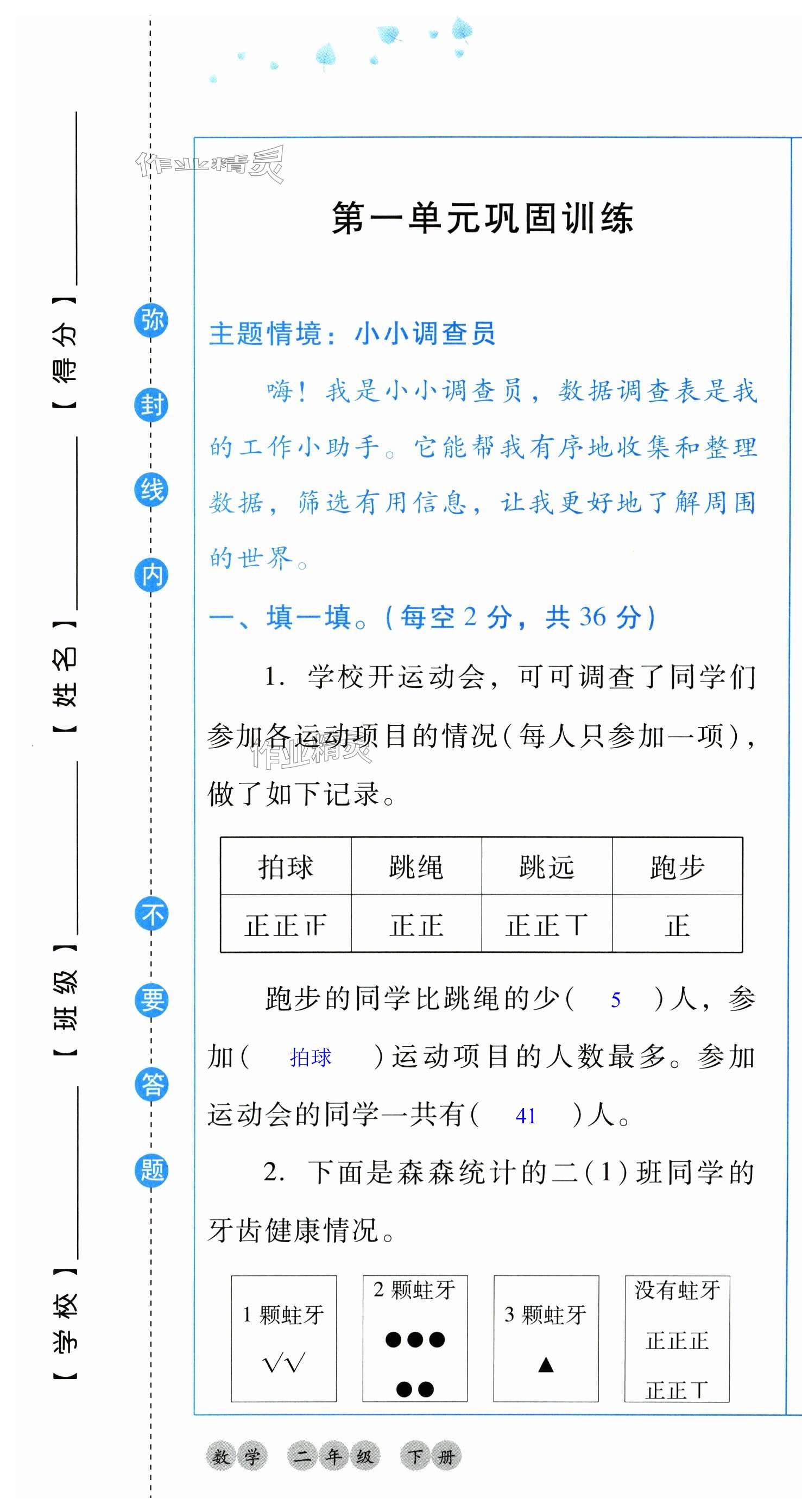 2025年云南省標準教輔同步指導訓練與檢測配套測試卷二年級數學下冊人教版 第1頁