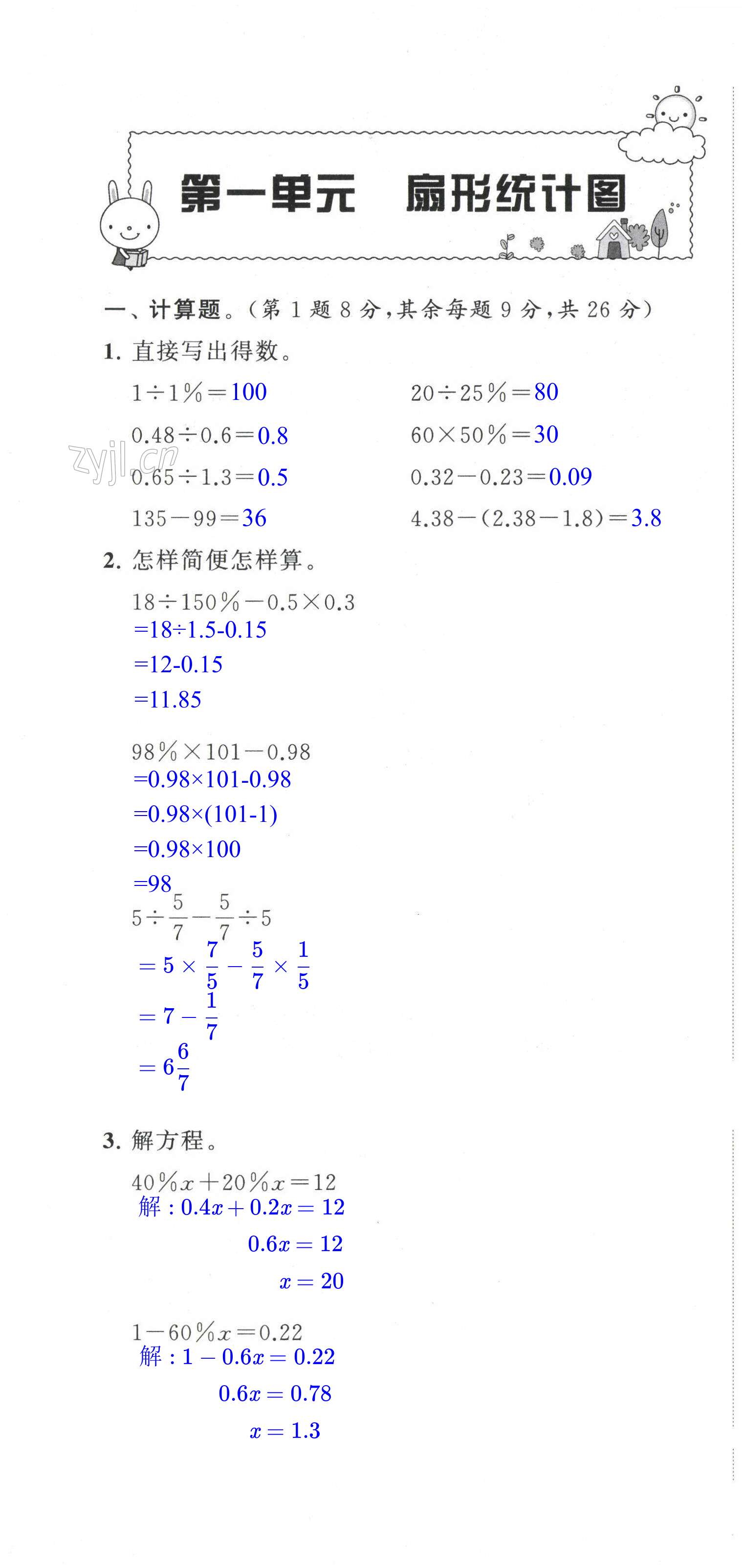 2023年多維互動提優(yōu)課堂六年級數(shù)學(xué)下冊蘇教版提升版 第1頁