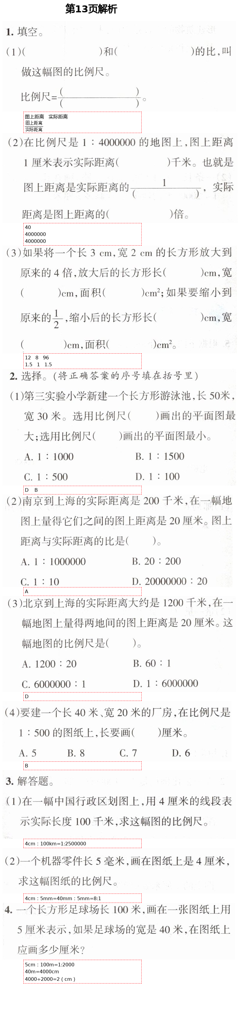 2021年学习之友六年级数学下册北师大版 第13页