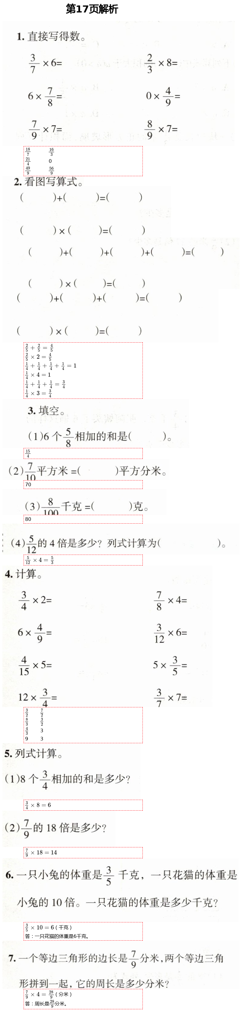 2021年學習之友五年級數(shù)學下冊北師大版 第17頁