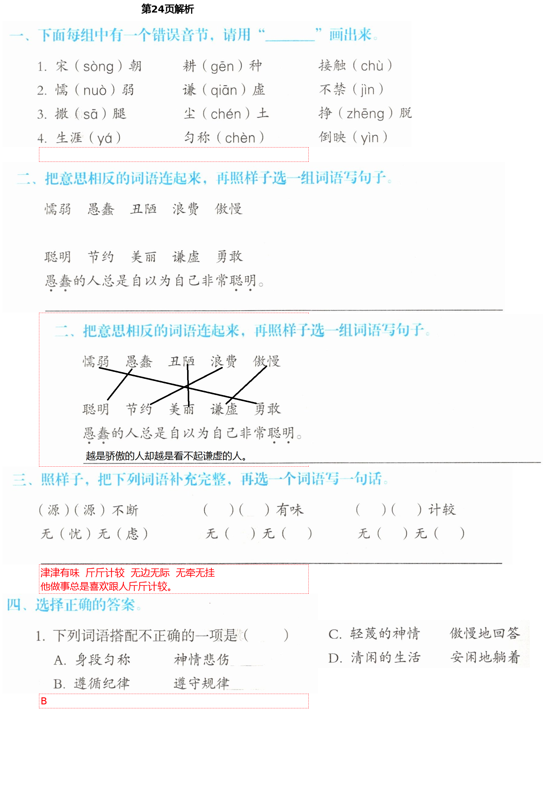 2021年人教金學(xué)典同步解析與測(cè)評(píng)三年級(jí)語文下冊(cè)人教版山西專版 第24頁