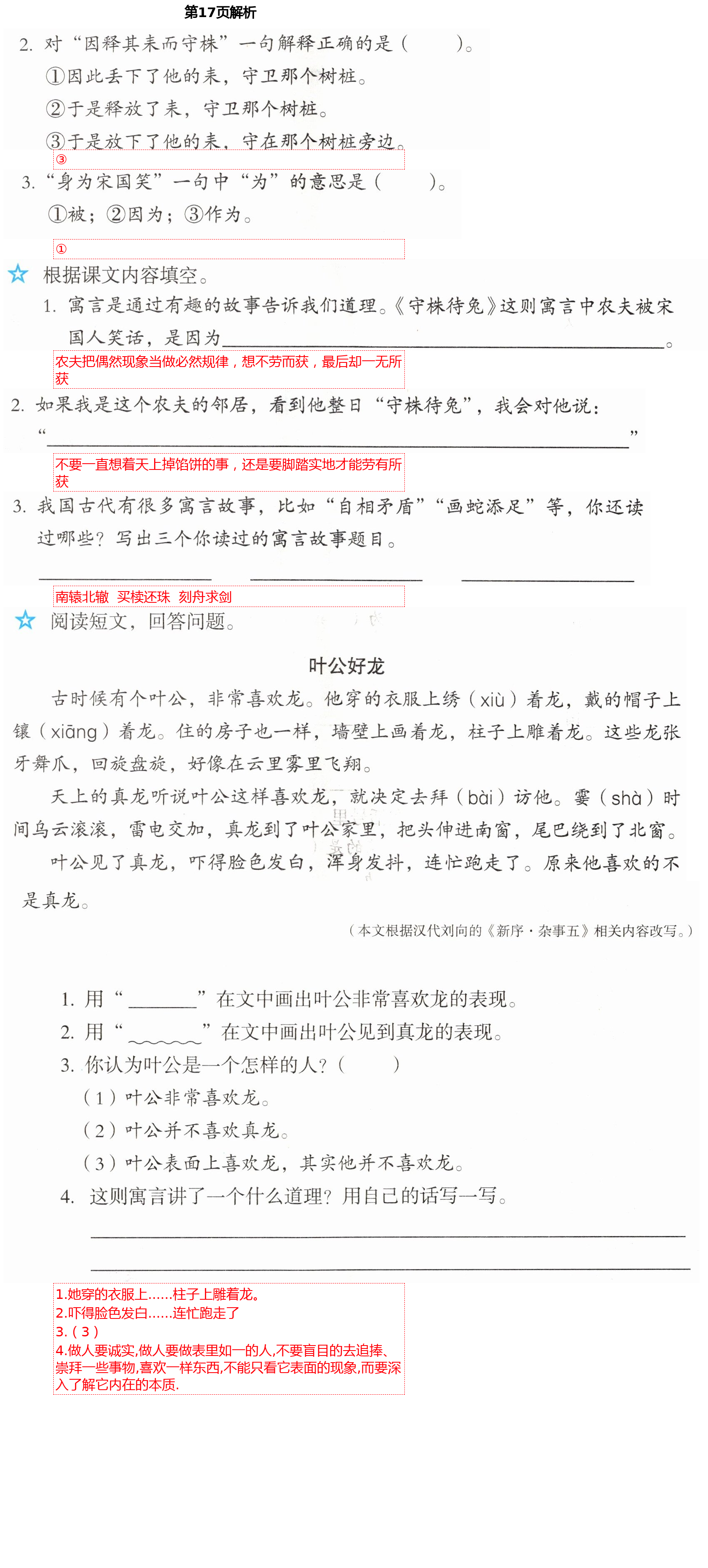 2021年人教金学典同步解析与测评三年级语文下册人教版山西专版 第17页