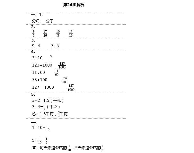 2021年導(dǎo)學(xué)新作業(yè)五年級數(shù)學(xué)下冊人教版 參考答案第18頁