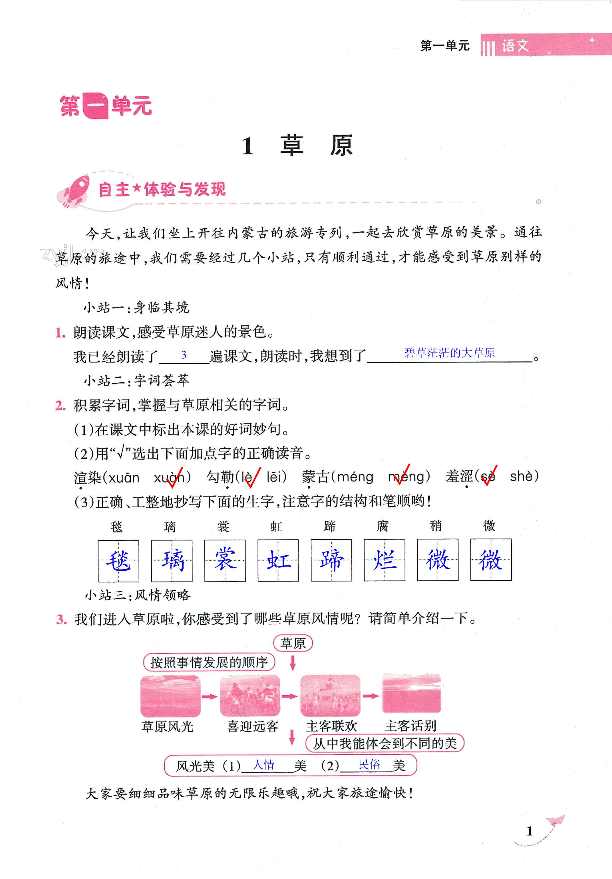 2022年新課程學習指導海南出版社六年級語文上冊人教版 第1頁