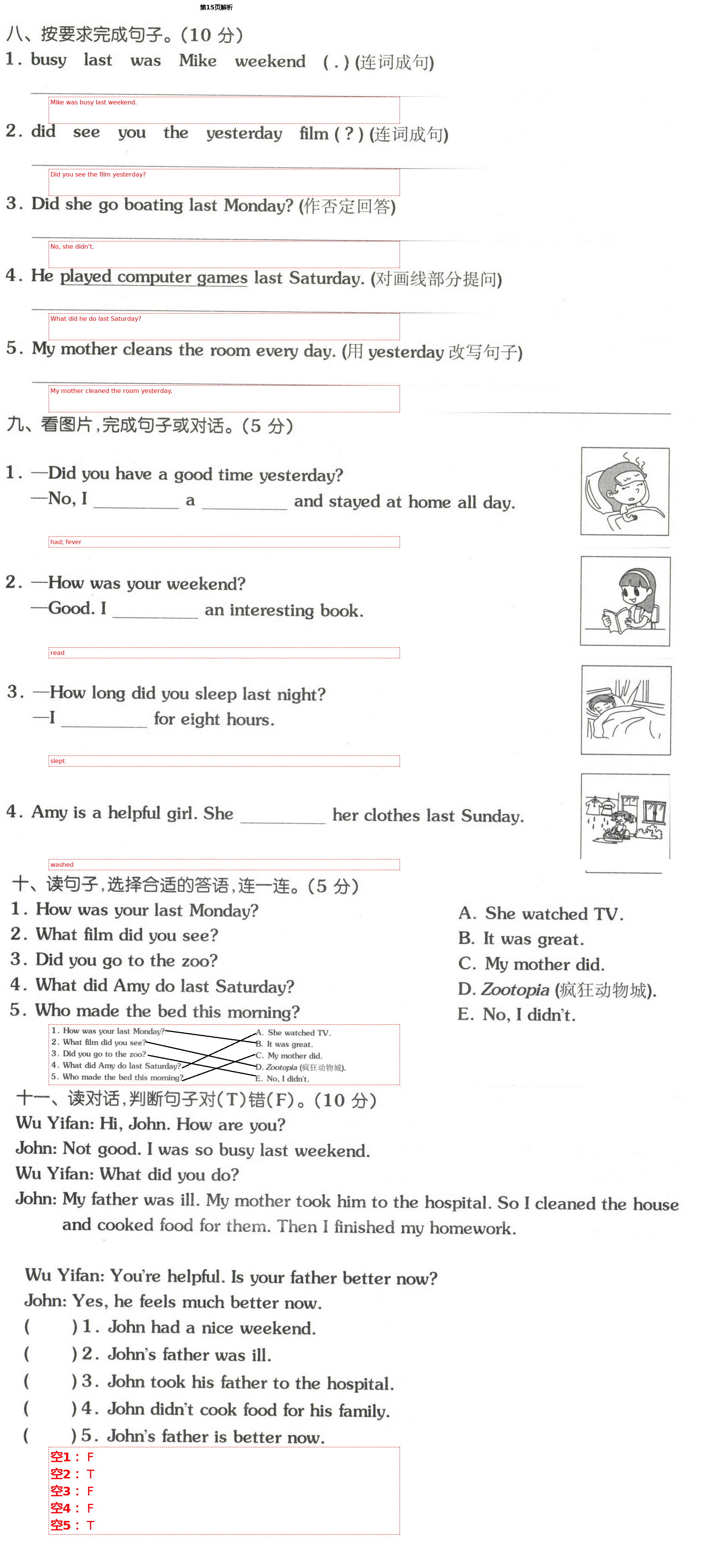 2021年同步練習冊配套單元自測試卷六年級英語下冊人教版 第17頁