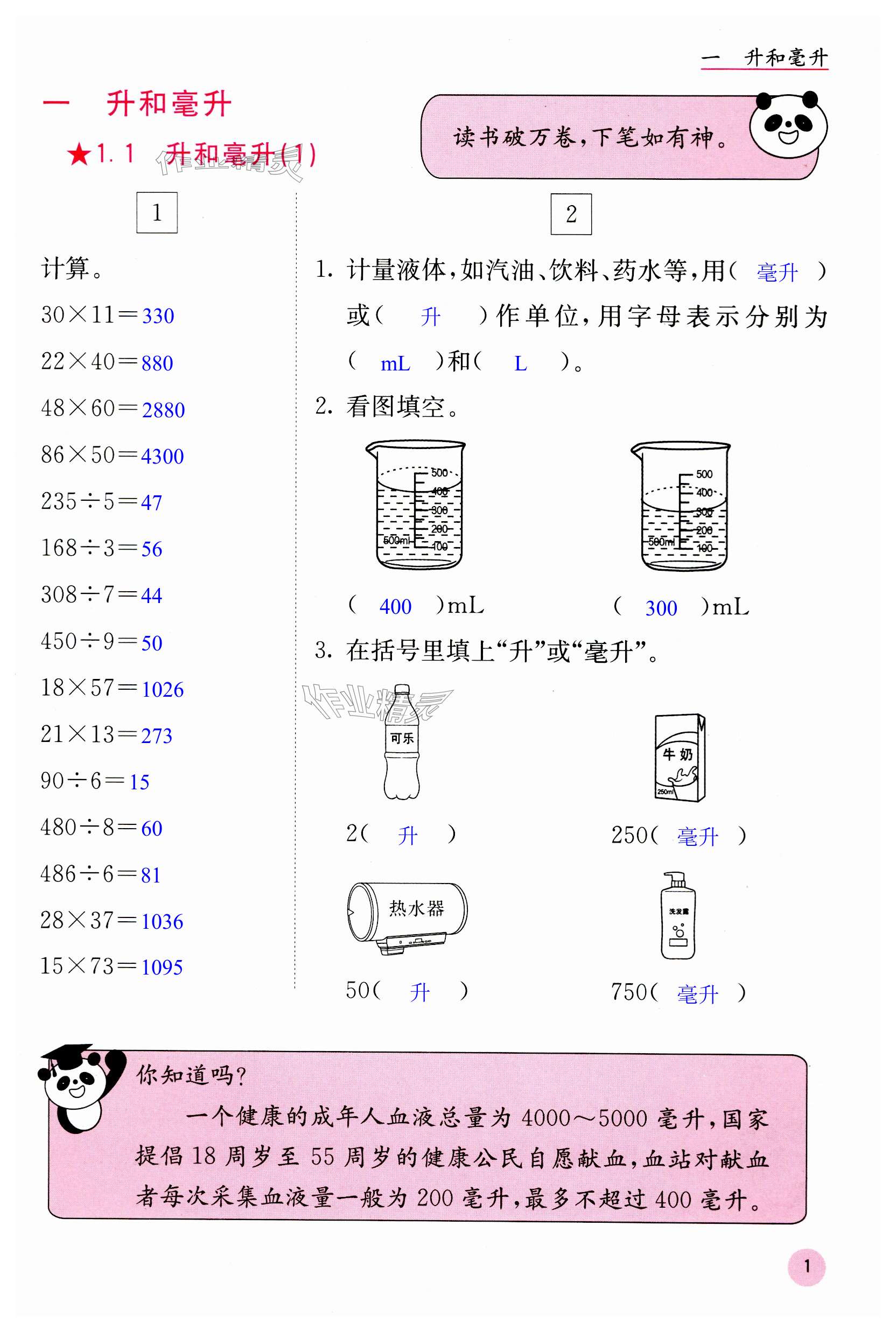 2023年快樂口算四年級上冊冀教版 第1頁