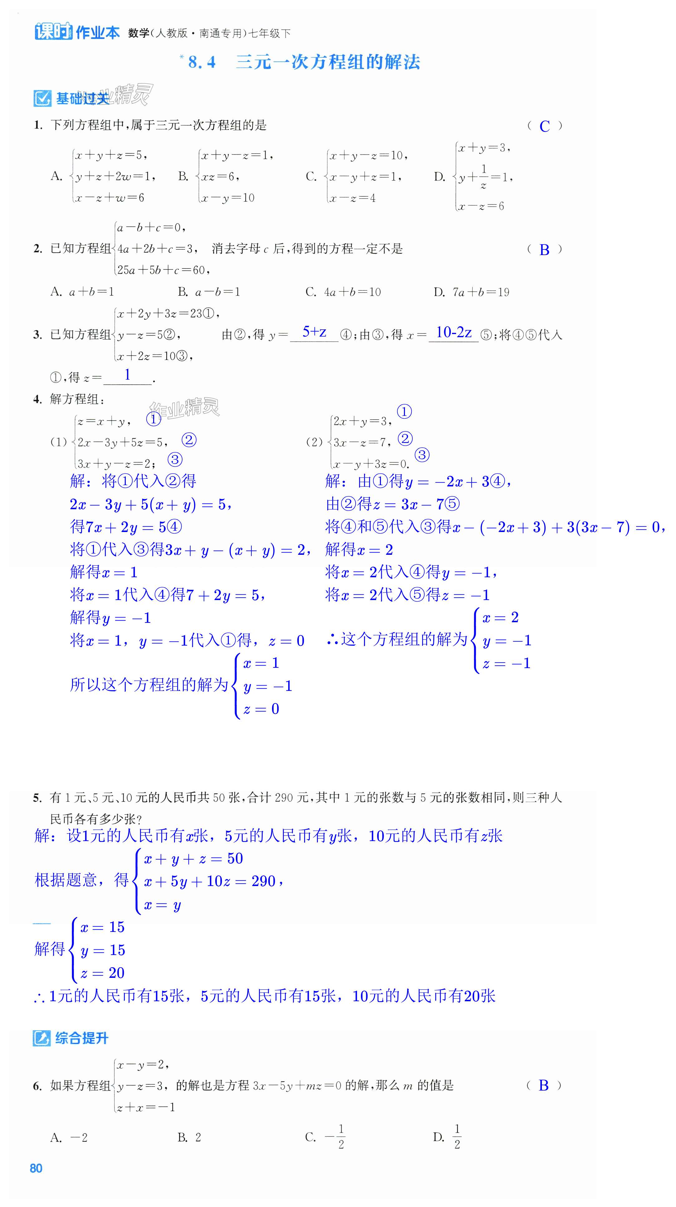 第80页