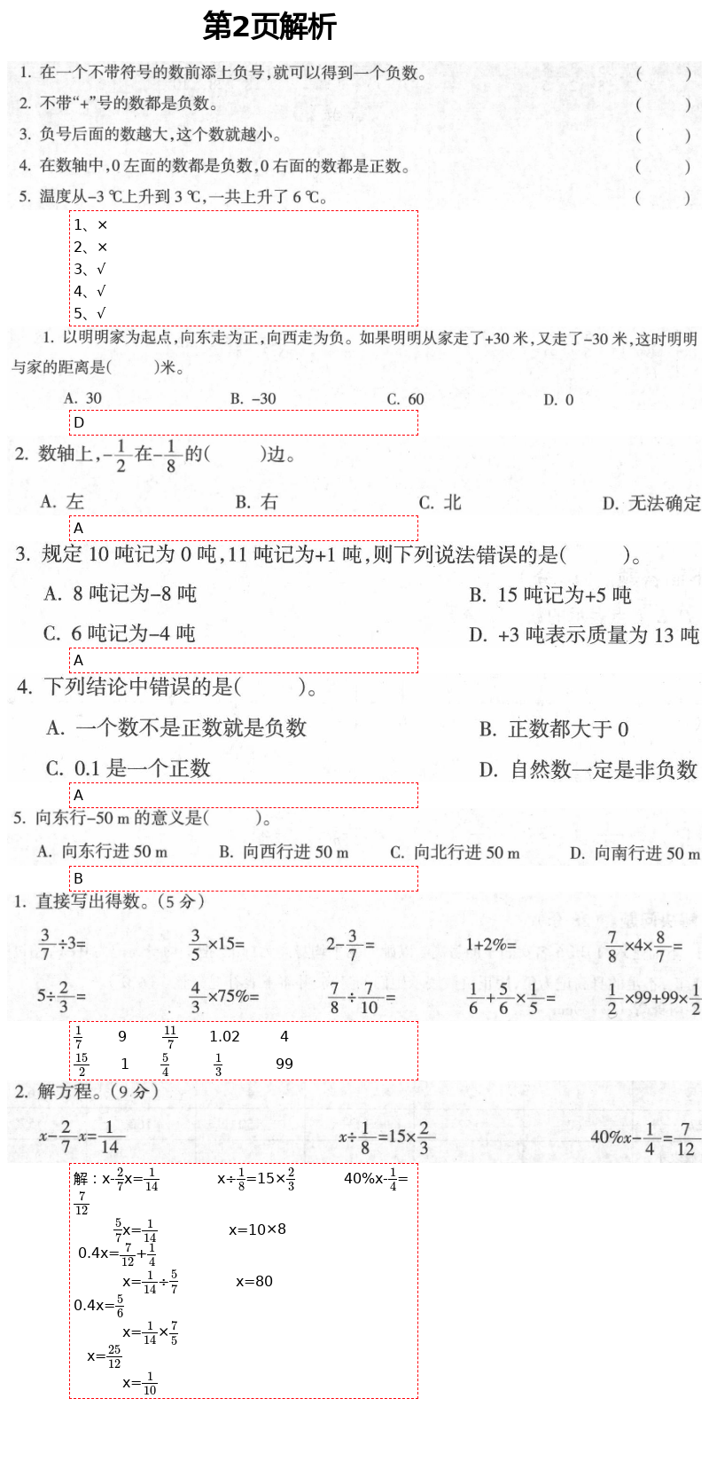 2021年金椰風(fēng)新課程同步練六年級數(shù)學(xué)下冊人教版 第2頁