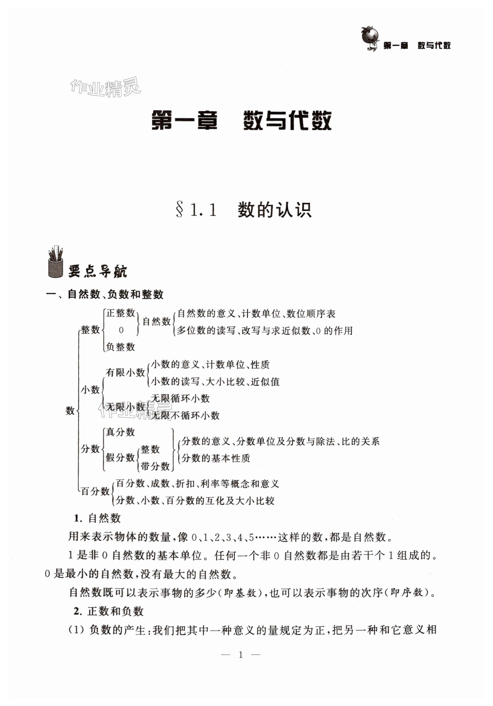 2024年快乐暑假小学数学小升初衔接教程 第1页