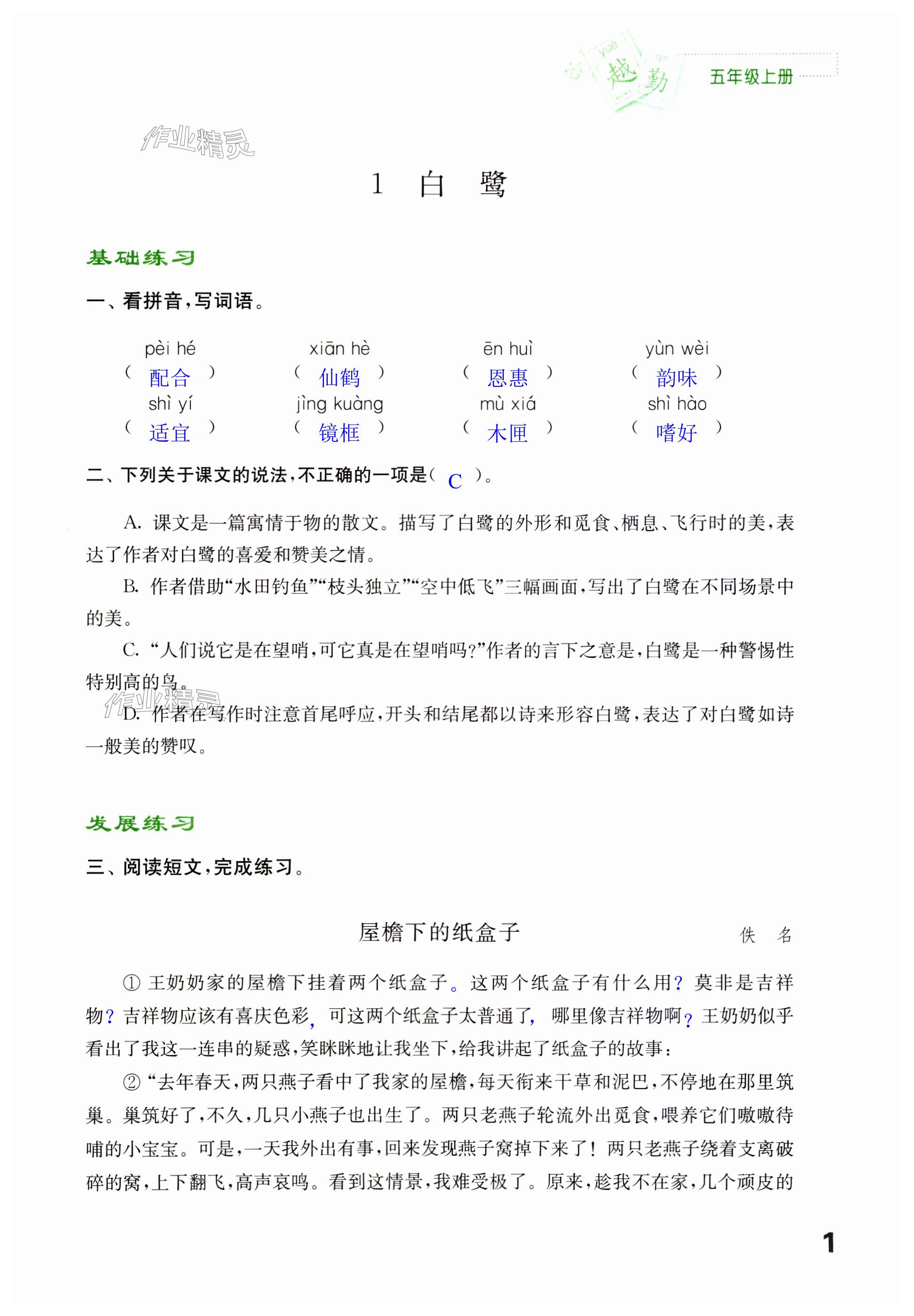 2023年練習(xí)與測試五年級語文上冊人教版福建專版 第1頁