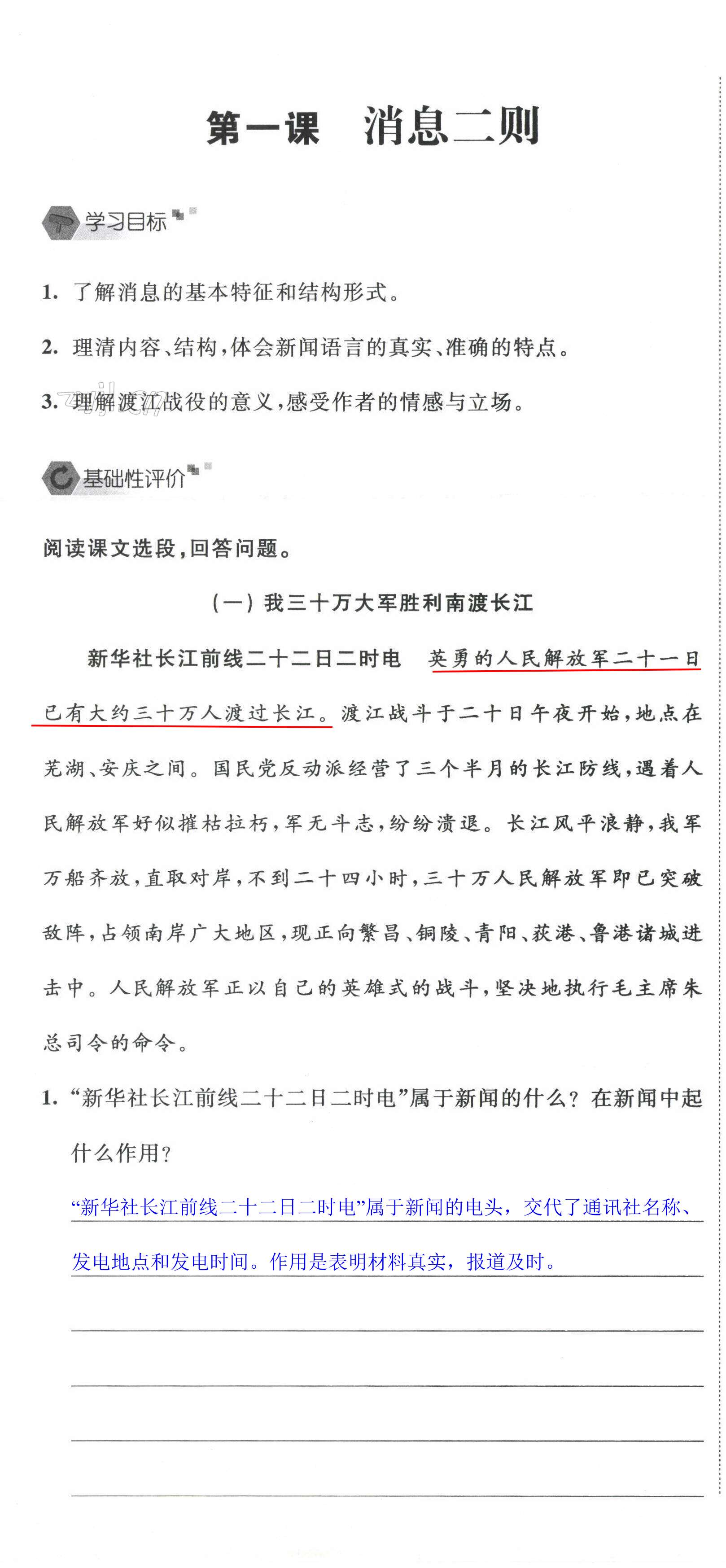 2023年自我提升與評(píng)價(jià)八年級(jí)語(yǔ)文上冊(cè)人教版 第1頁(yè)