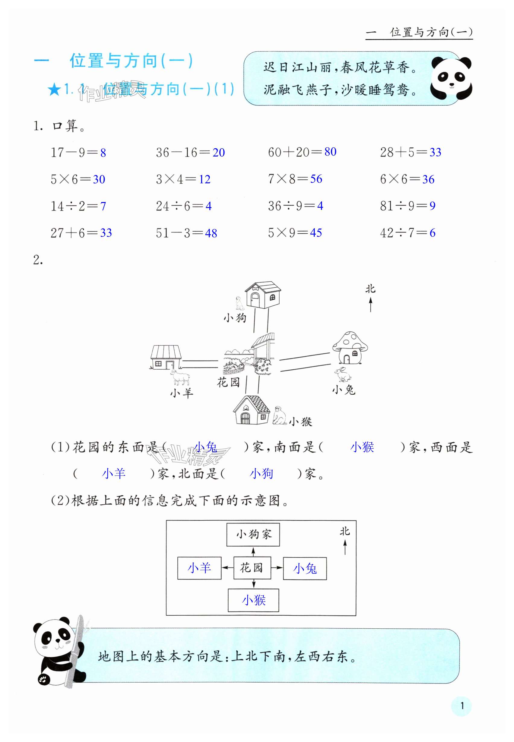 2024年快乐口算三年级数学下册人教版 第1页