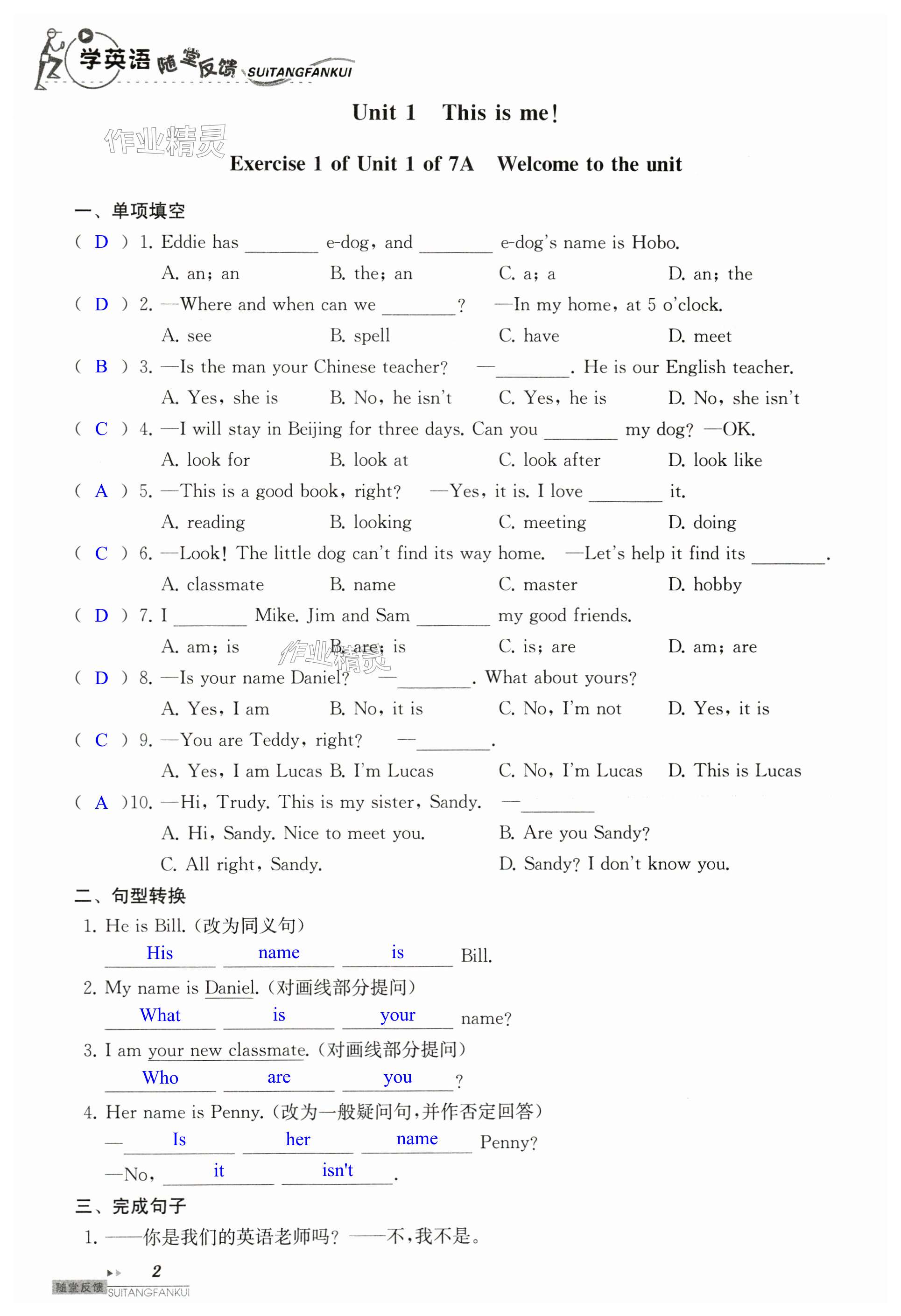 2023年綜合素質(zhì)隨堂反饋七年級英語上冊譯林版南京專版 第2頁