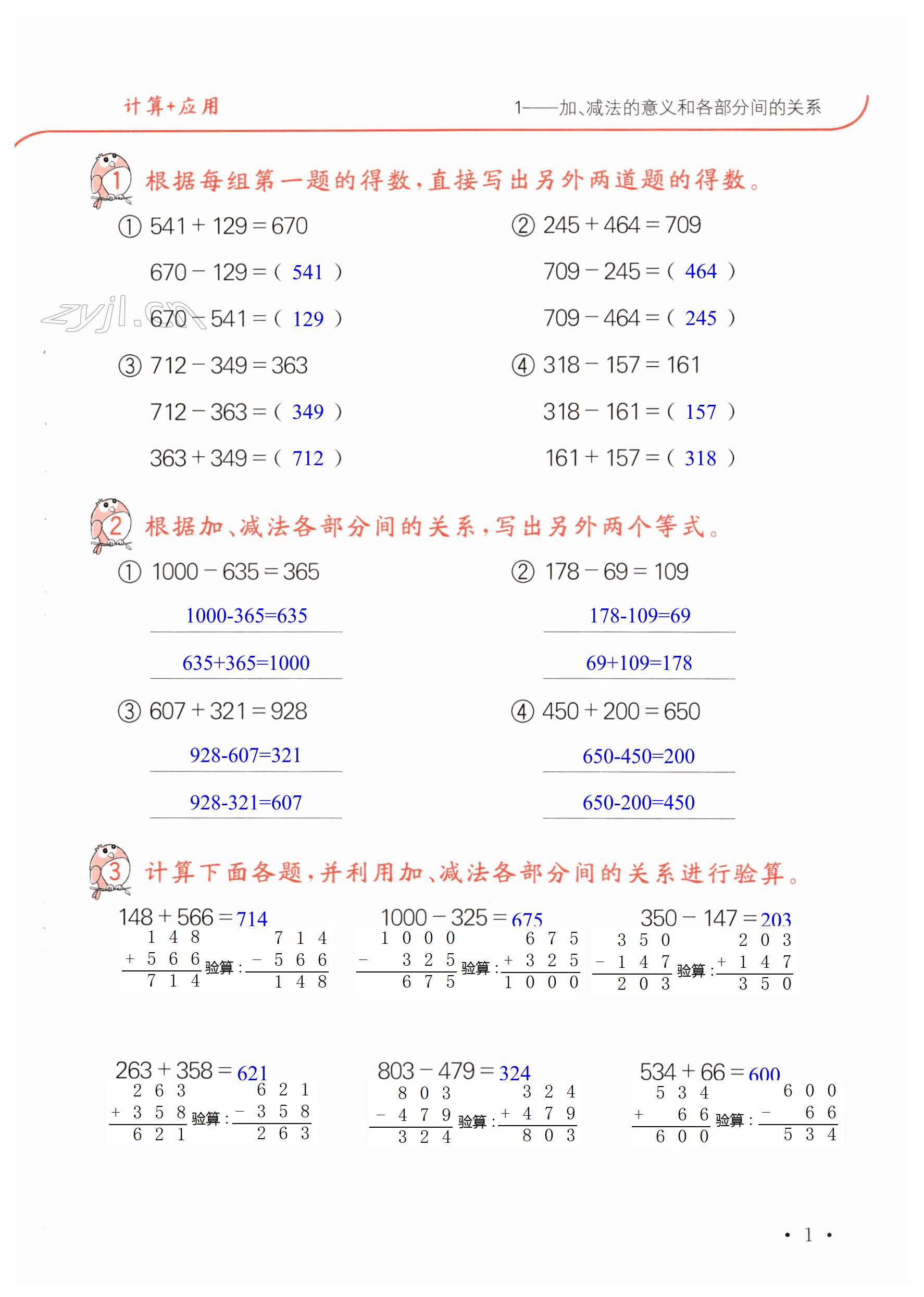 2023年口算題卡升級練四年級數(shù)學下冊人教版 第1頁