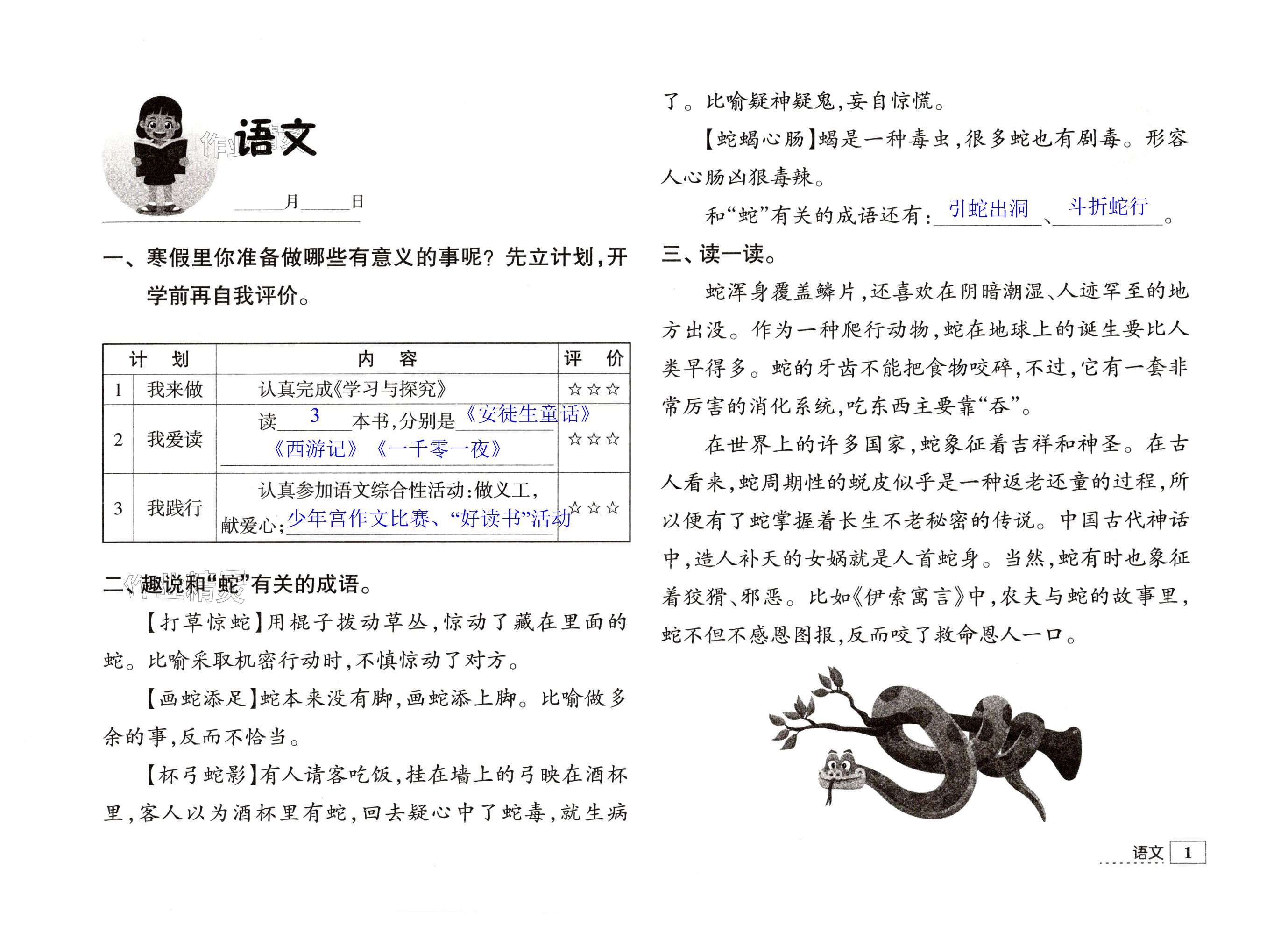 2025年學習與探究寒假學習三年級&nbsp;第1頁