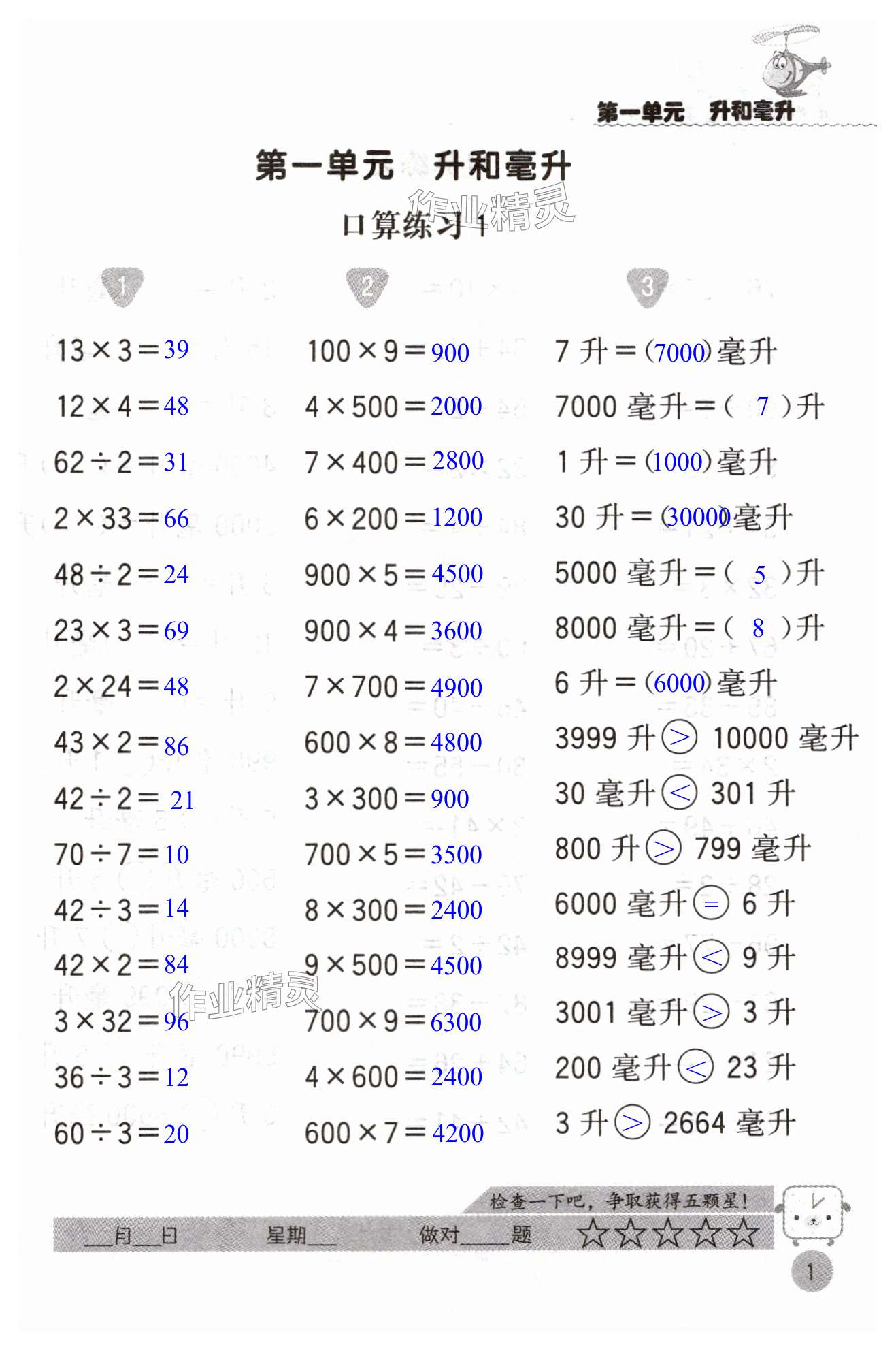 2024年靈機(jī)一動(dòng)口算心算四年級(jí)數(shù)學(xué)上冊(cè)蘇教版 第1頁