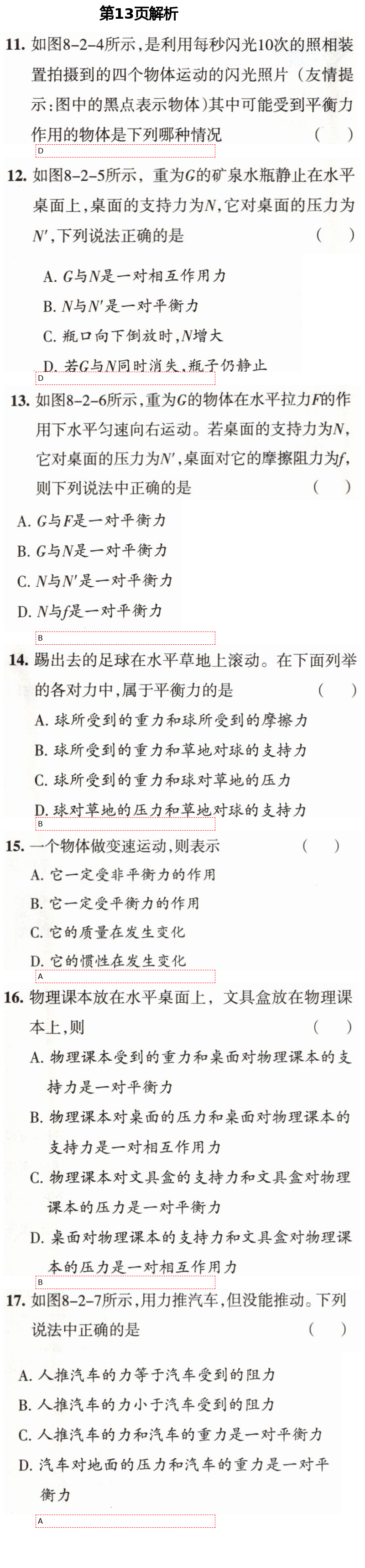 2021年學(xué)習(xí)之友八年級(jí)物理下冊(cè)人教版 參考答案第13頁