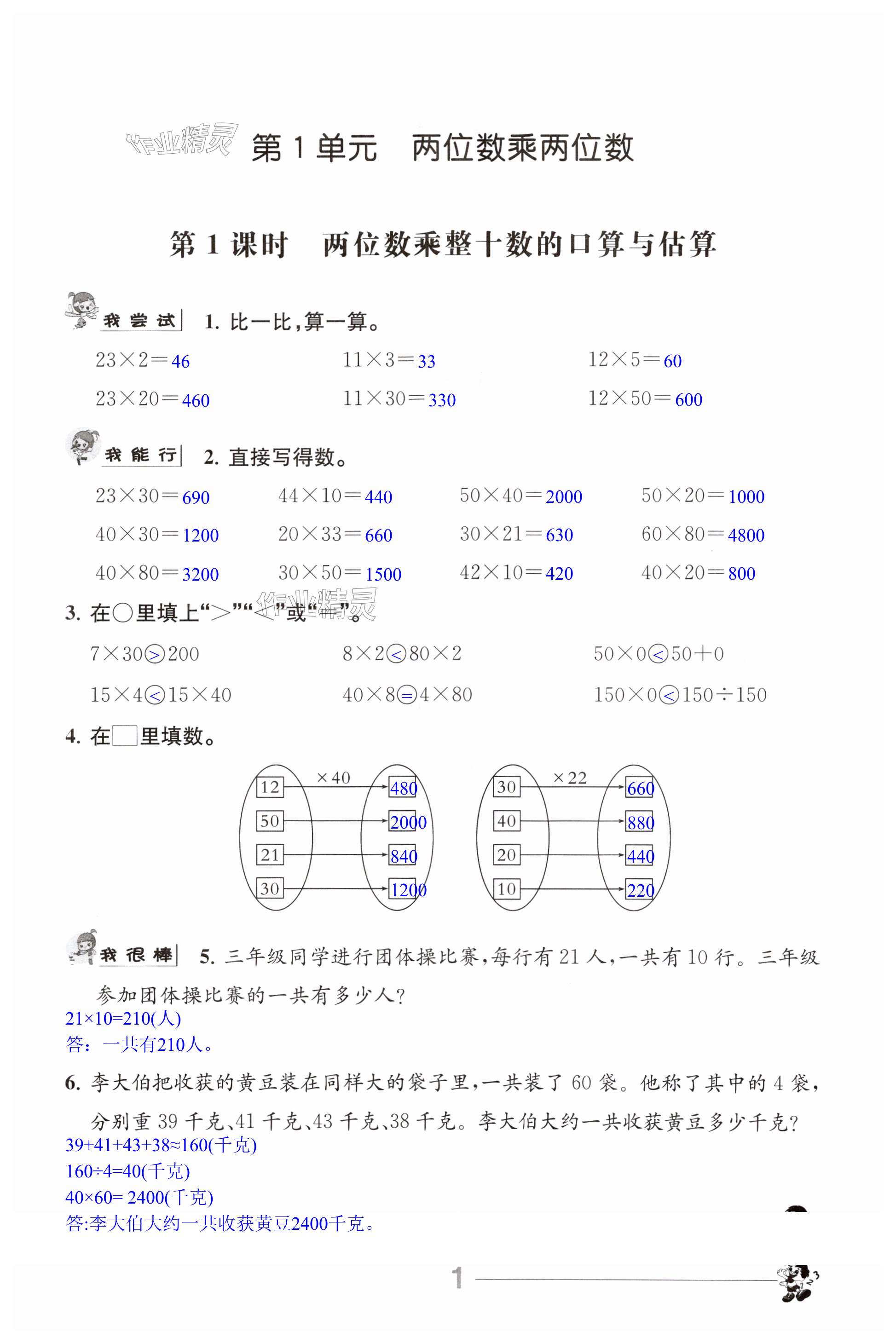 2024年伴你学三年级数学下册苏教版 第1页