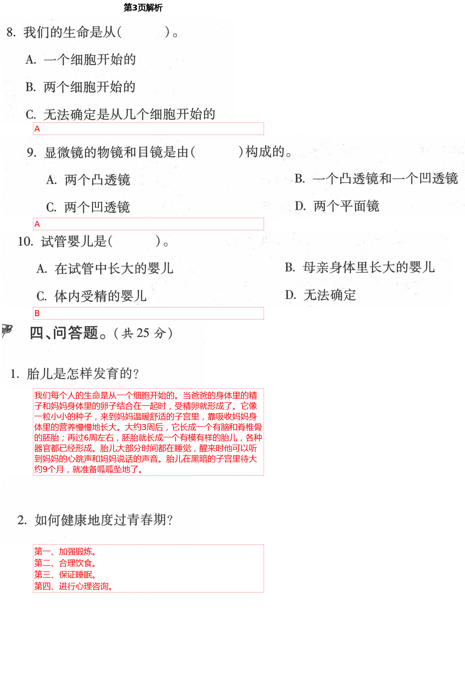 2021年单元自测试卷六年级科学下学期青岛版 第3页