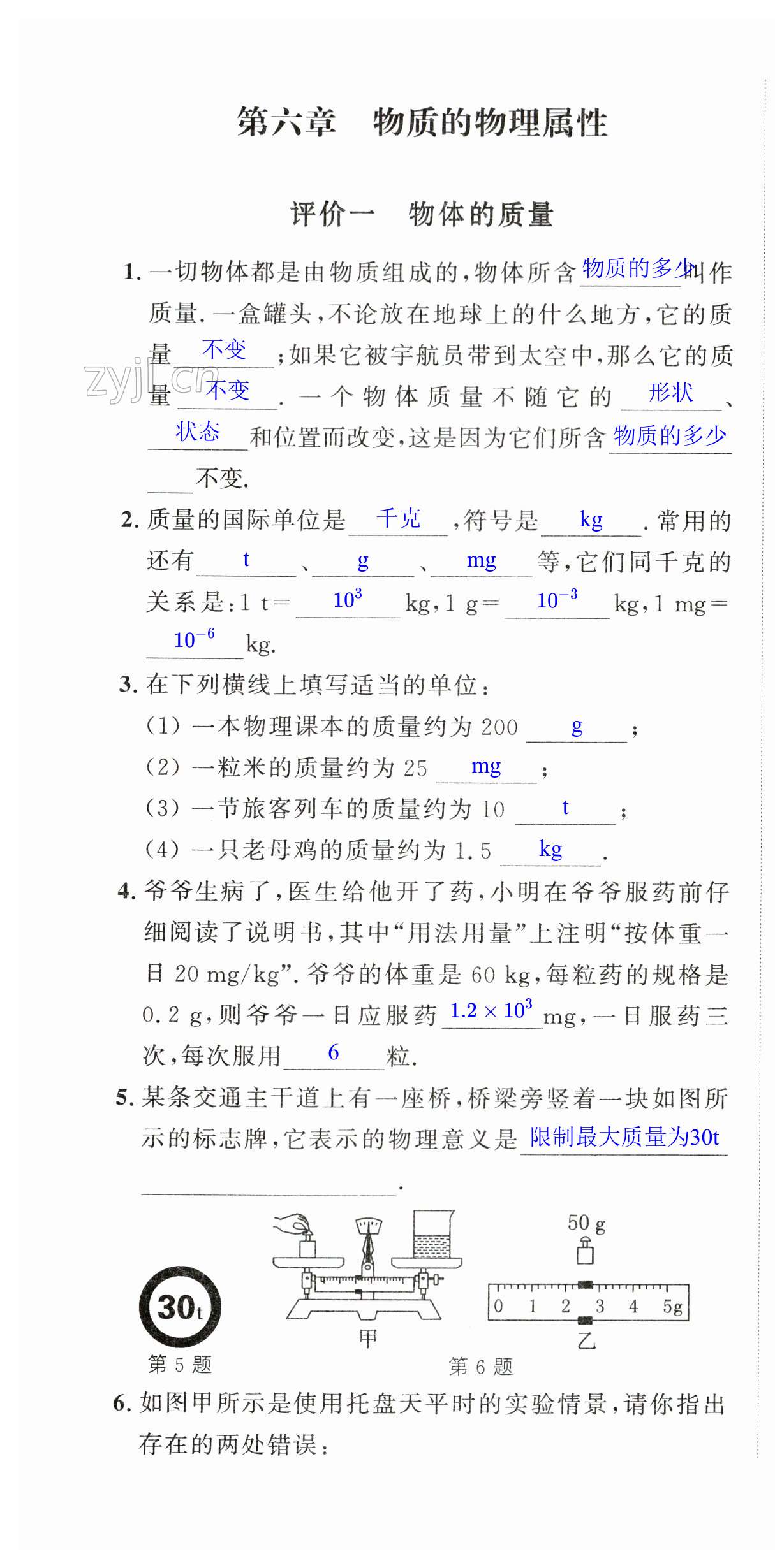 2023年多維互動提優(yōu)課堂八年級物理下冊蘇科版 第1頁