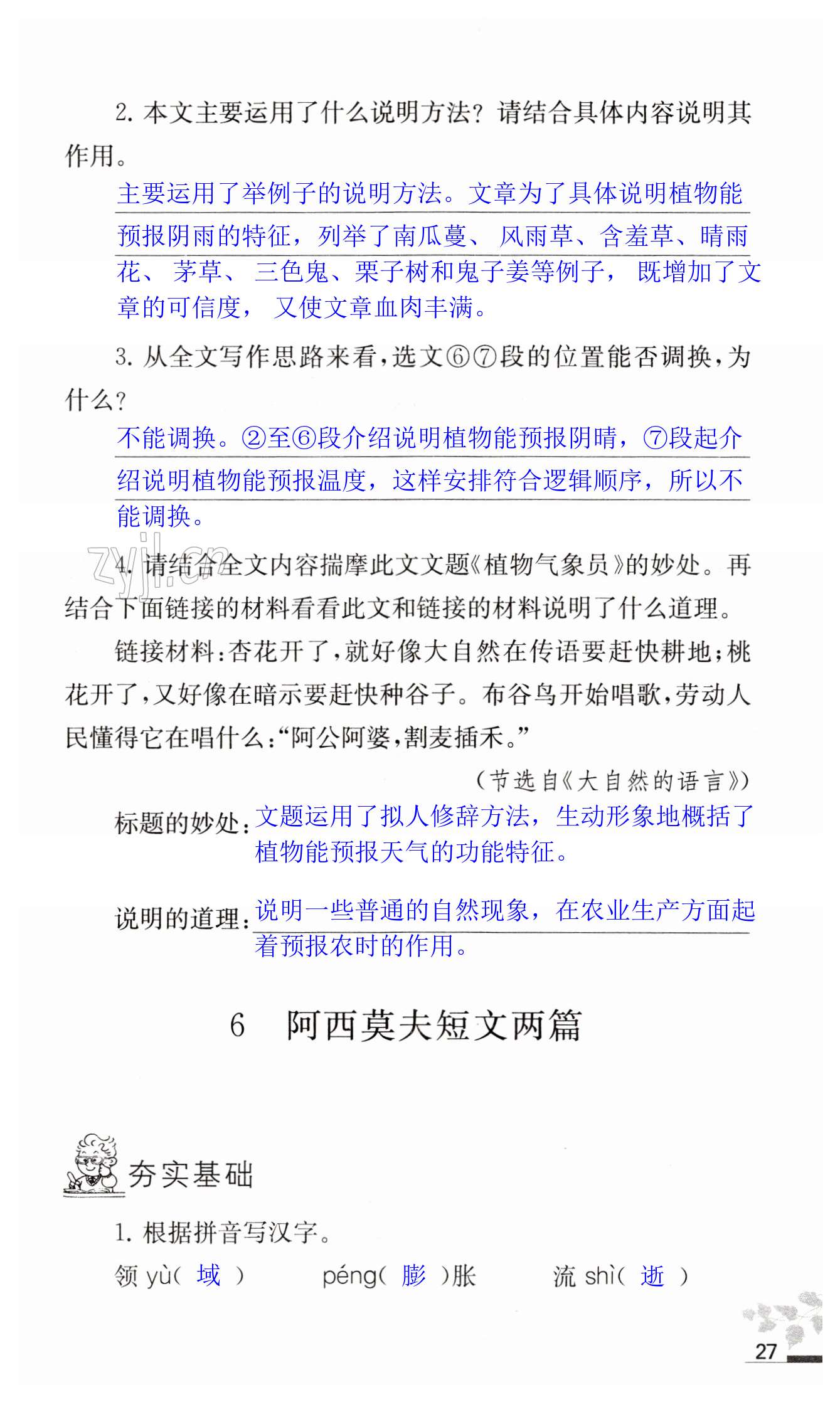 6 阿西莫夫短文两篇 - 第27页