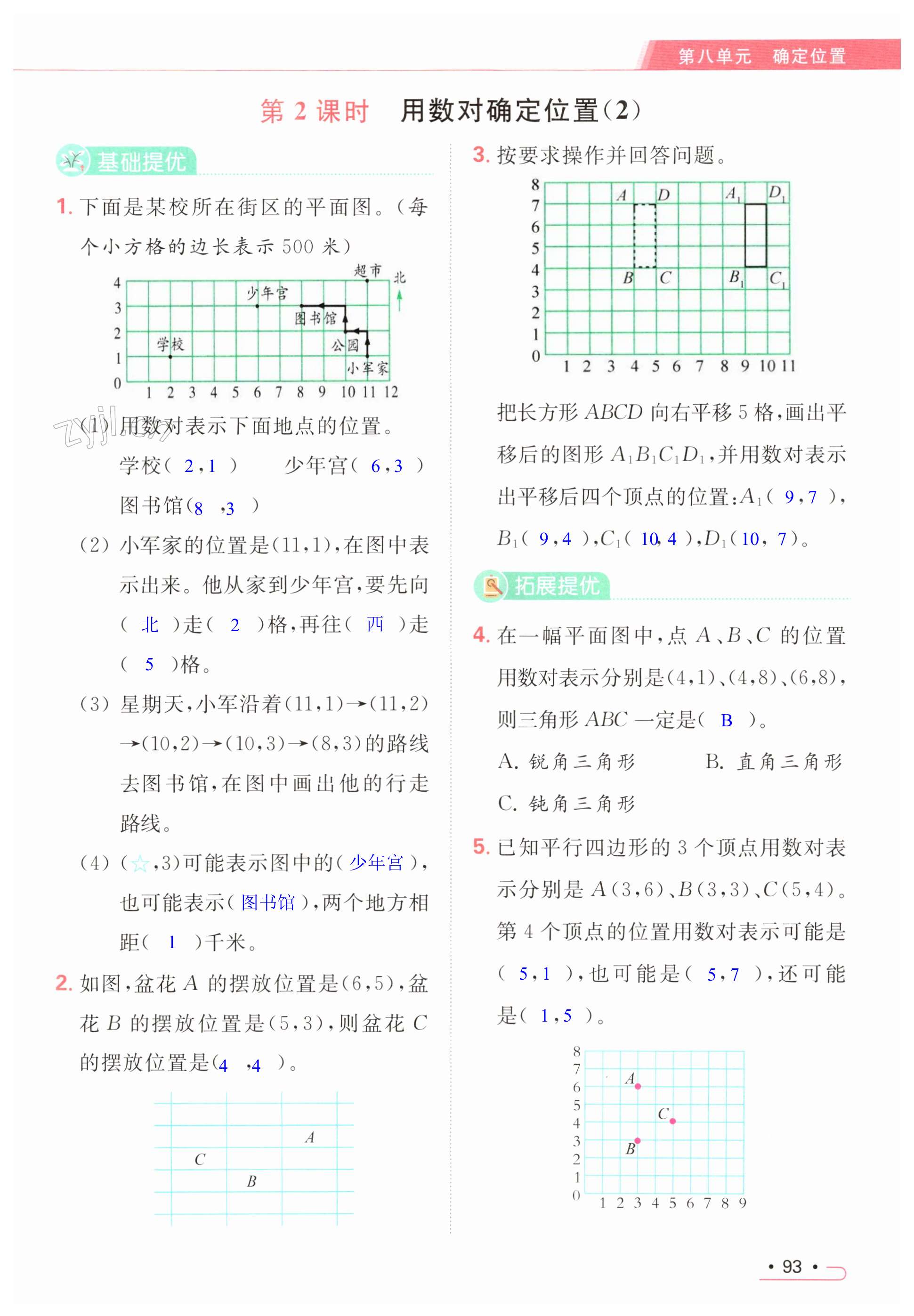 第93页