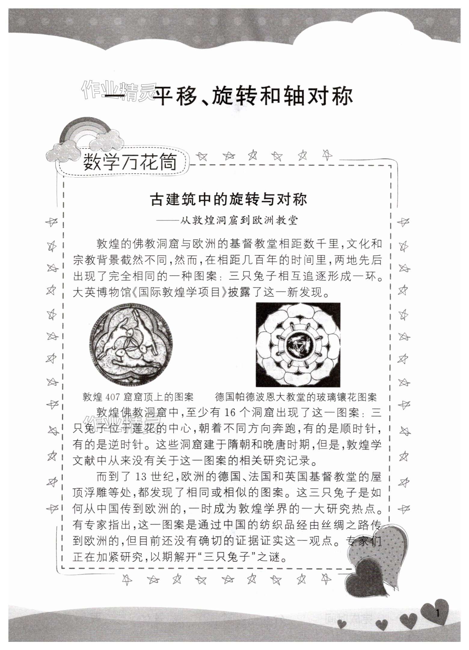 2025年智慧讀本小學數學口算心算四年級下冊蘇教版 第1頁