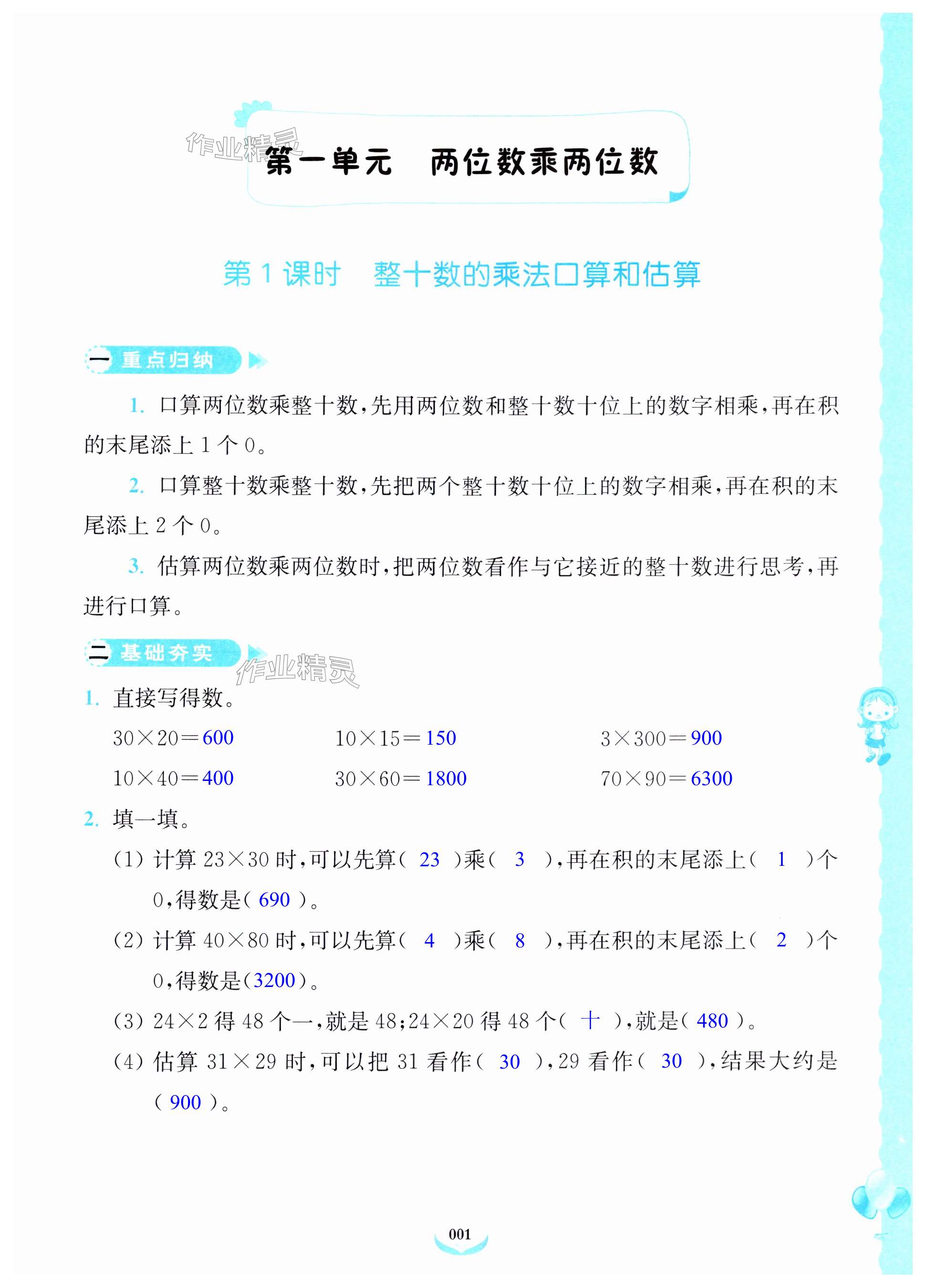 2024年課后服務(wù)綜合學(xué)習(xí)能力提升指南三年級(jí)數(shù)學(xué)下冊(cè)蘇教版 第1頁(yè)