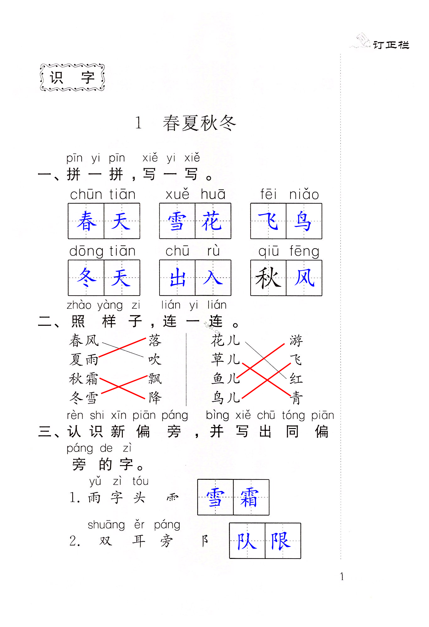 2022年補(bǔ)充習(xí)題一年級(jí)語(yǔ)文下冊(cè)人教版 第1頁(yè)