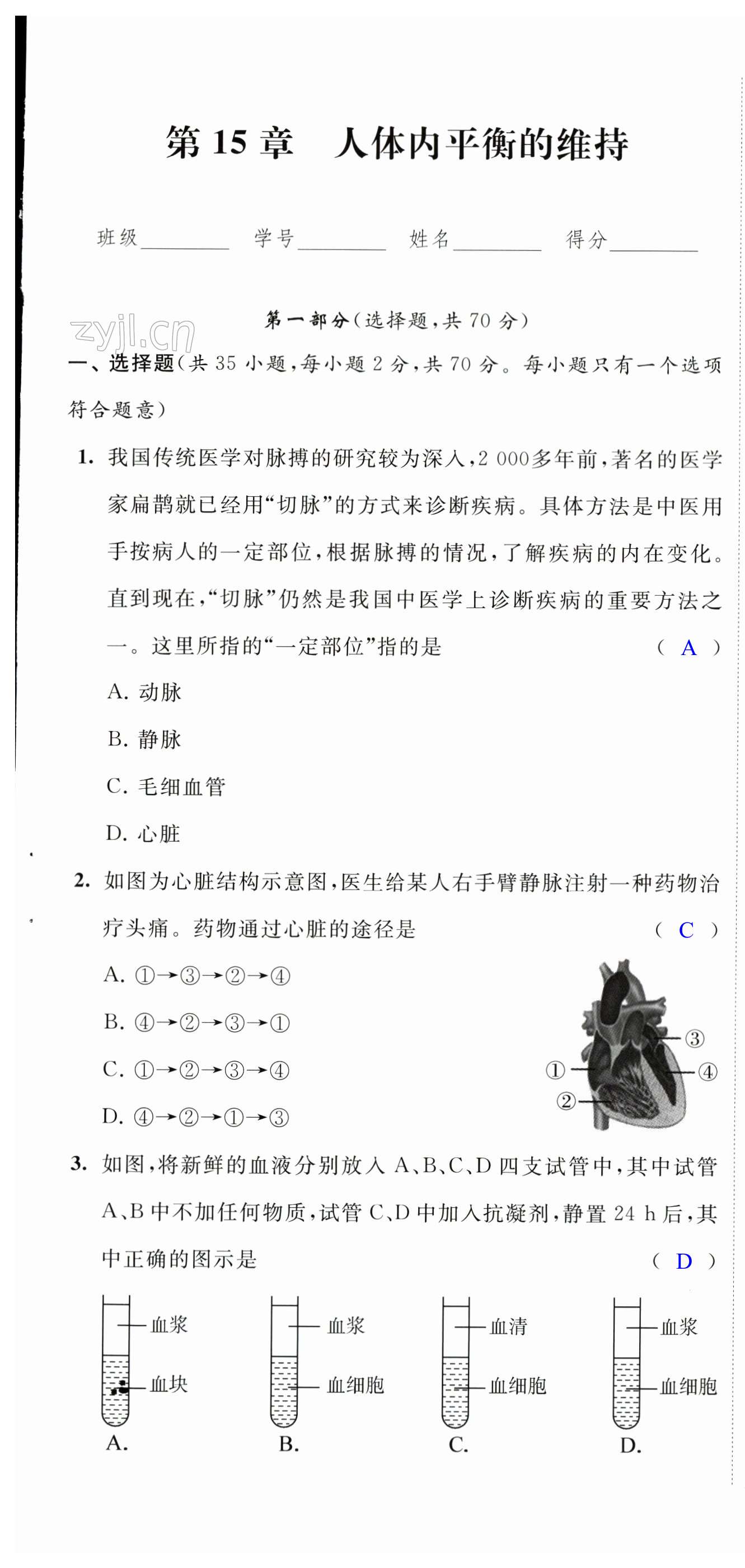 2023年阳光互动绿色成长空间八年级生物上册提优版 第1页