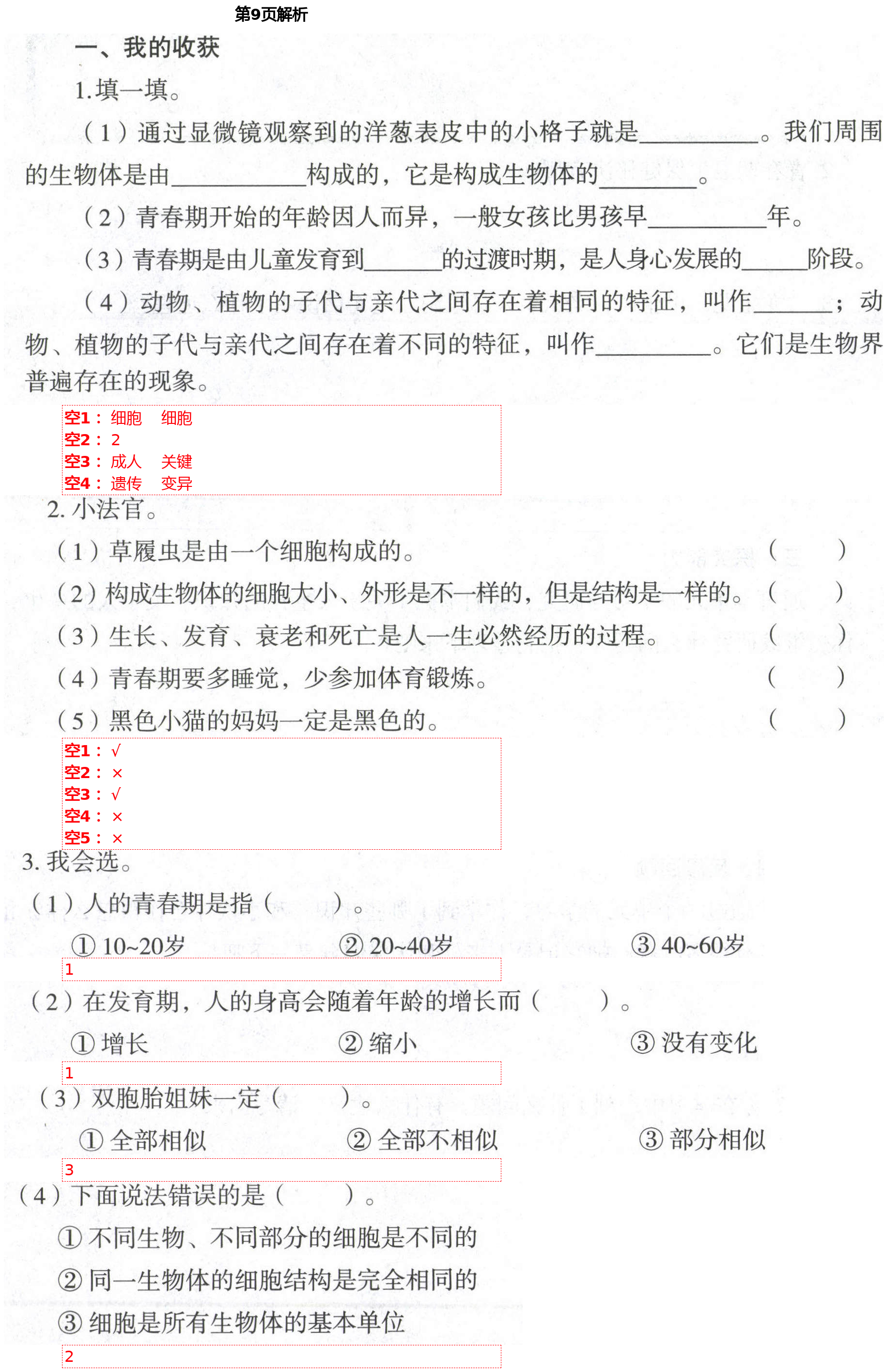 2021年自主學(xué)習(xí)指導(dǎo)課程六年級科學(xué)下冊青島版 第9頁