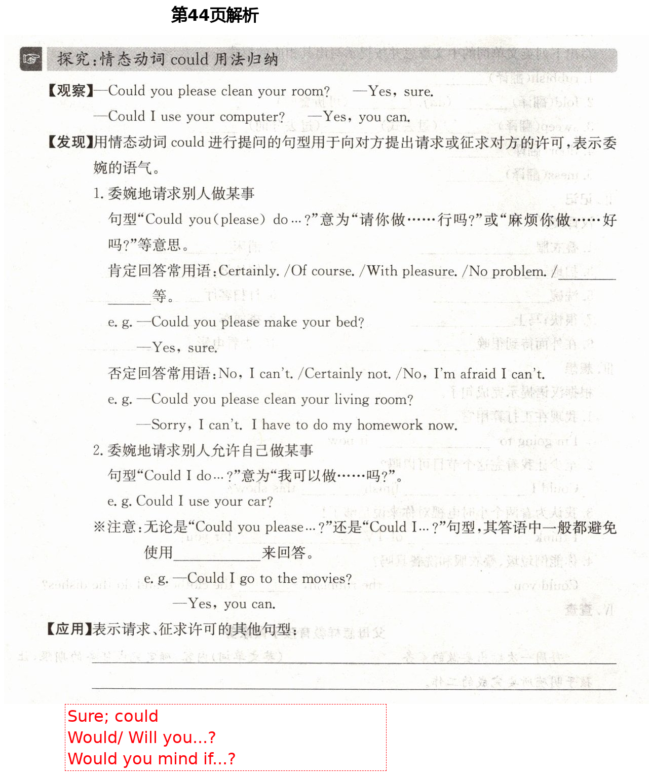 2021年智慧課堂八年級英語下冊人教版 第44頁