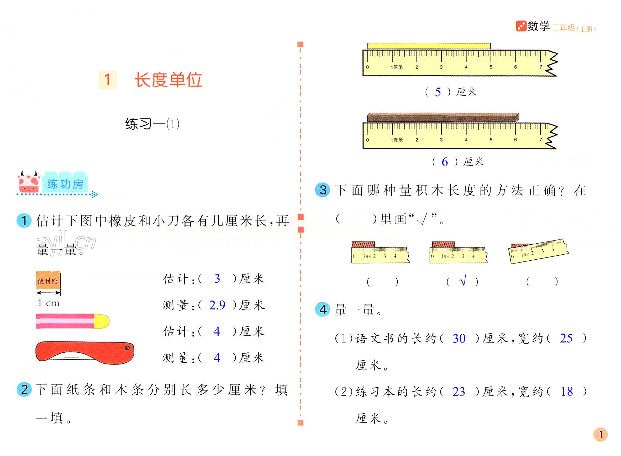 2023年課堂練習(xí)二年級(jí)數(shù)學(xué)上冊(cè)人教版 第1頁(yè)