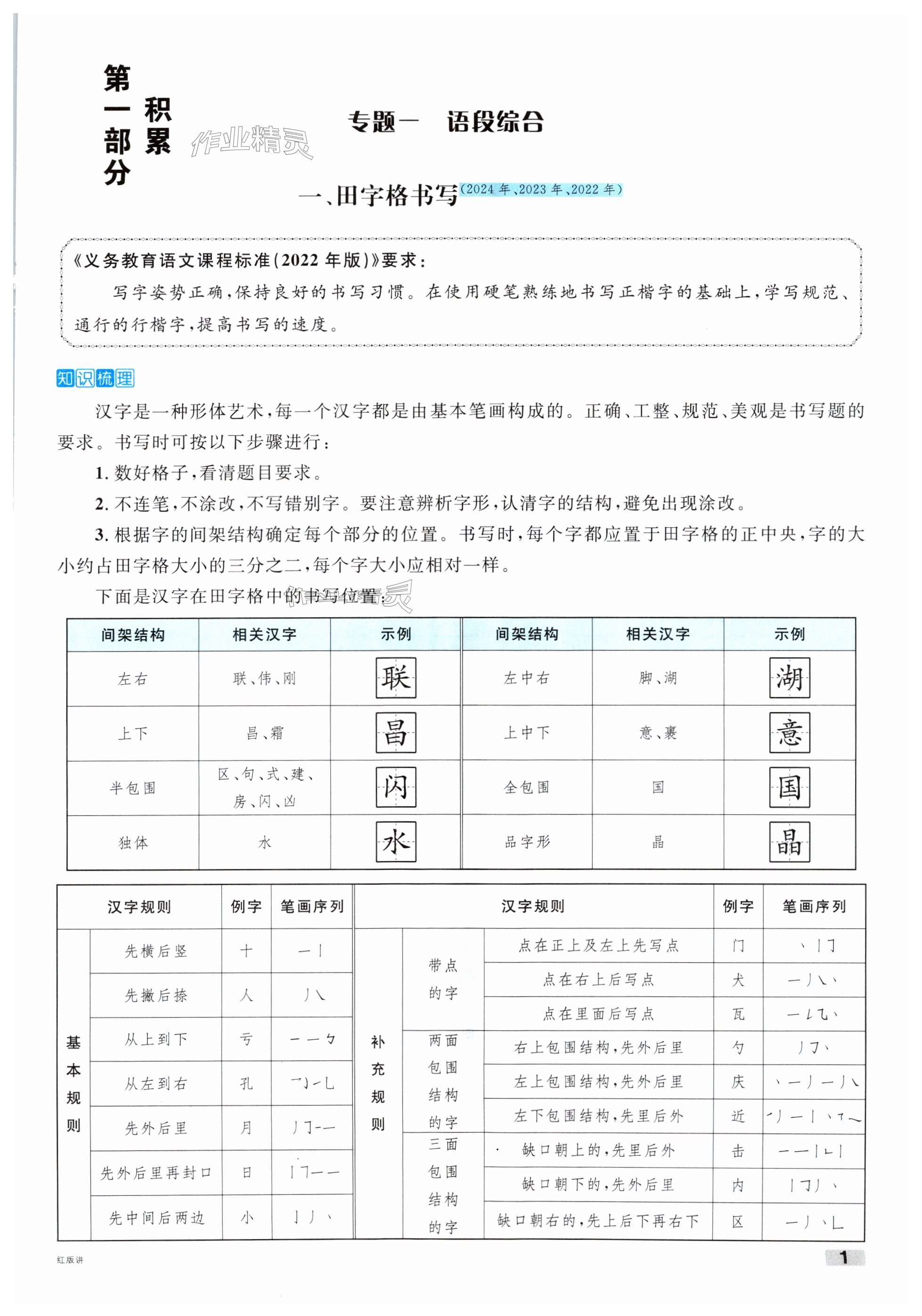 2025年中考新題型語(yǔ)文 第1頁(yè)