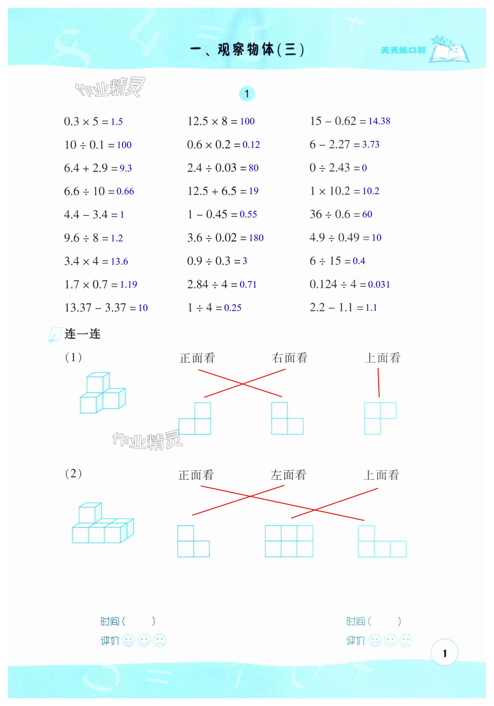 2024年天天練口算五年級數學下冊人教版 第1頁