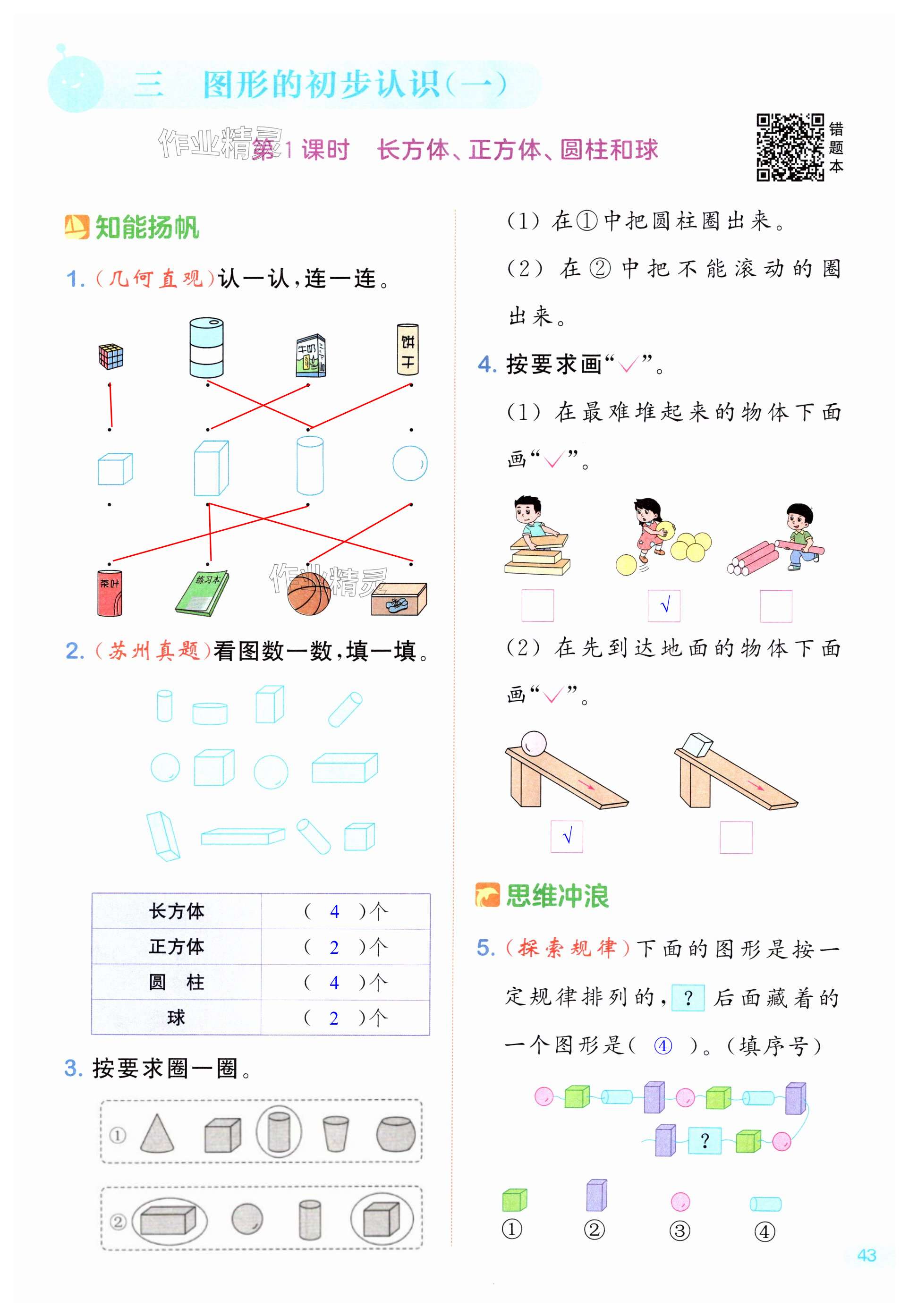 第43頁