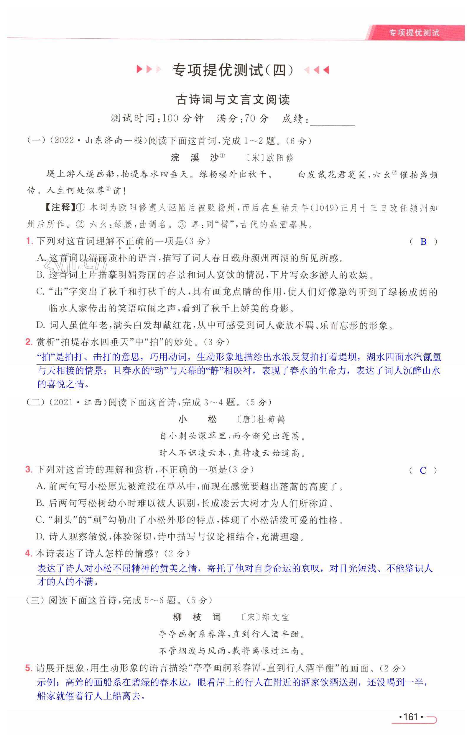 第161页