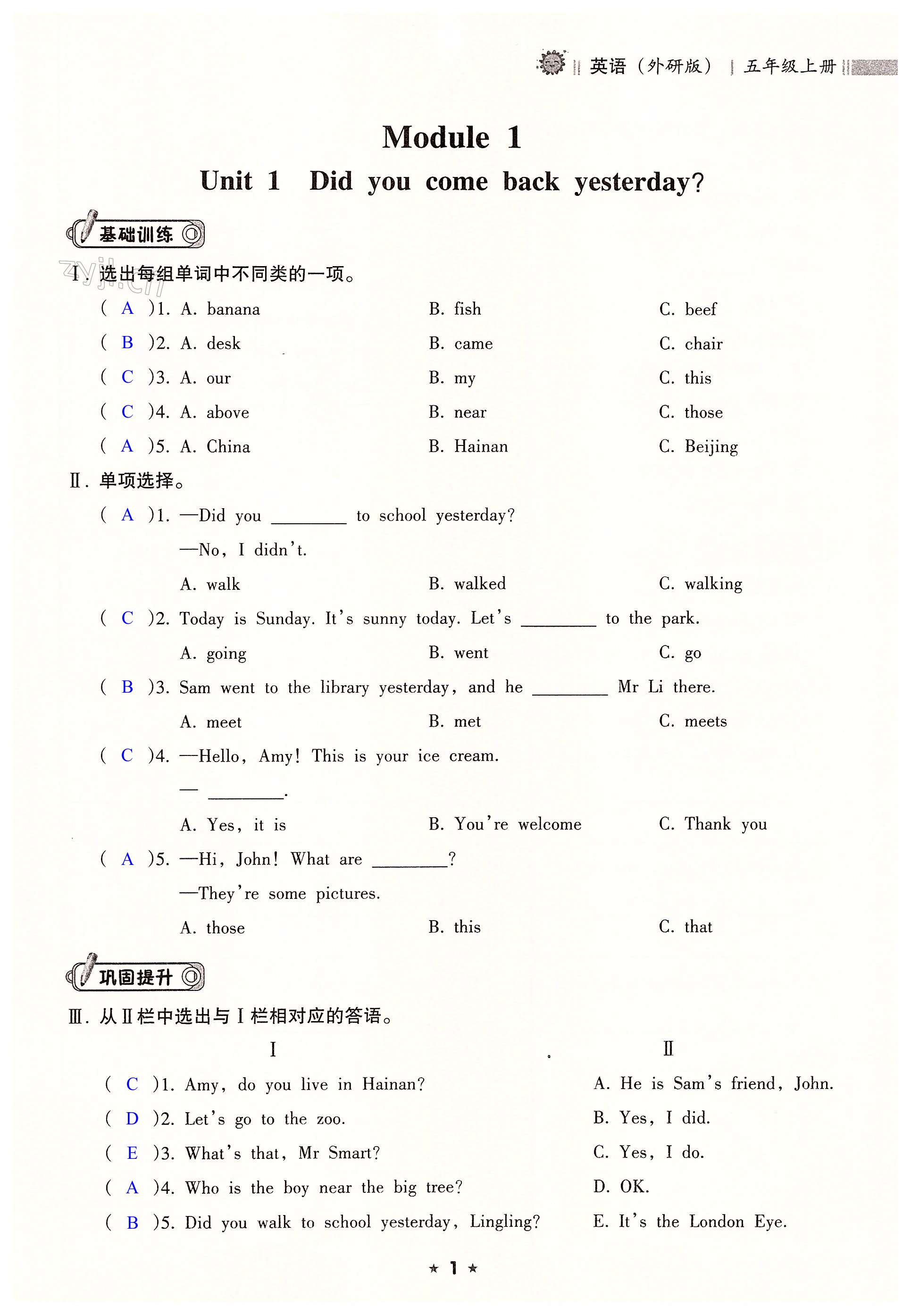 2022年新課程課堂同步練習(xí)冊(cè)五年級(jí)英語上冊(cè)外研版 第1頁