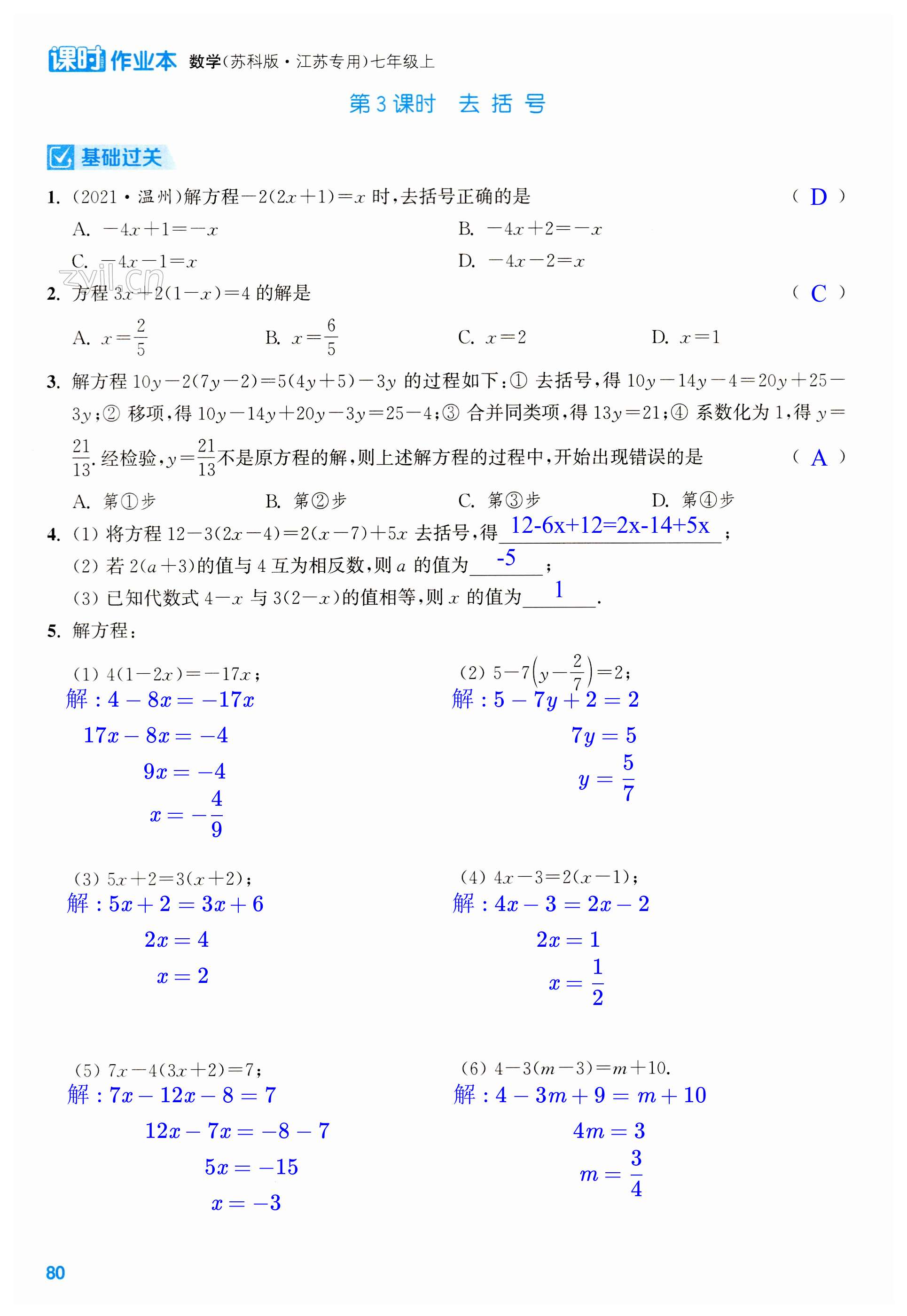 第80页