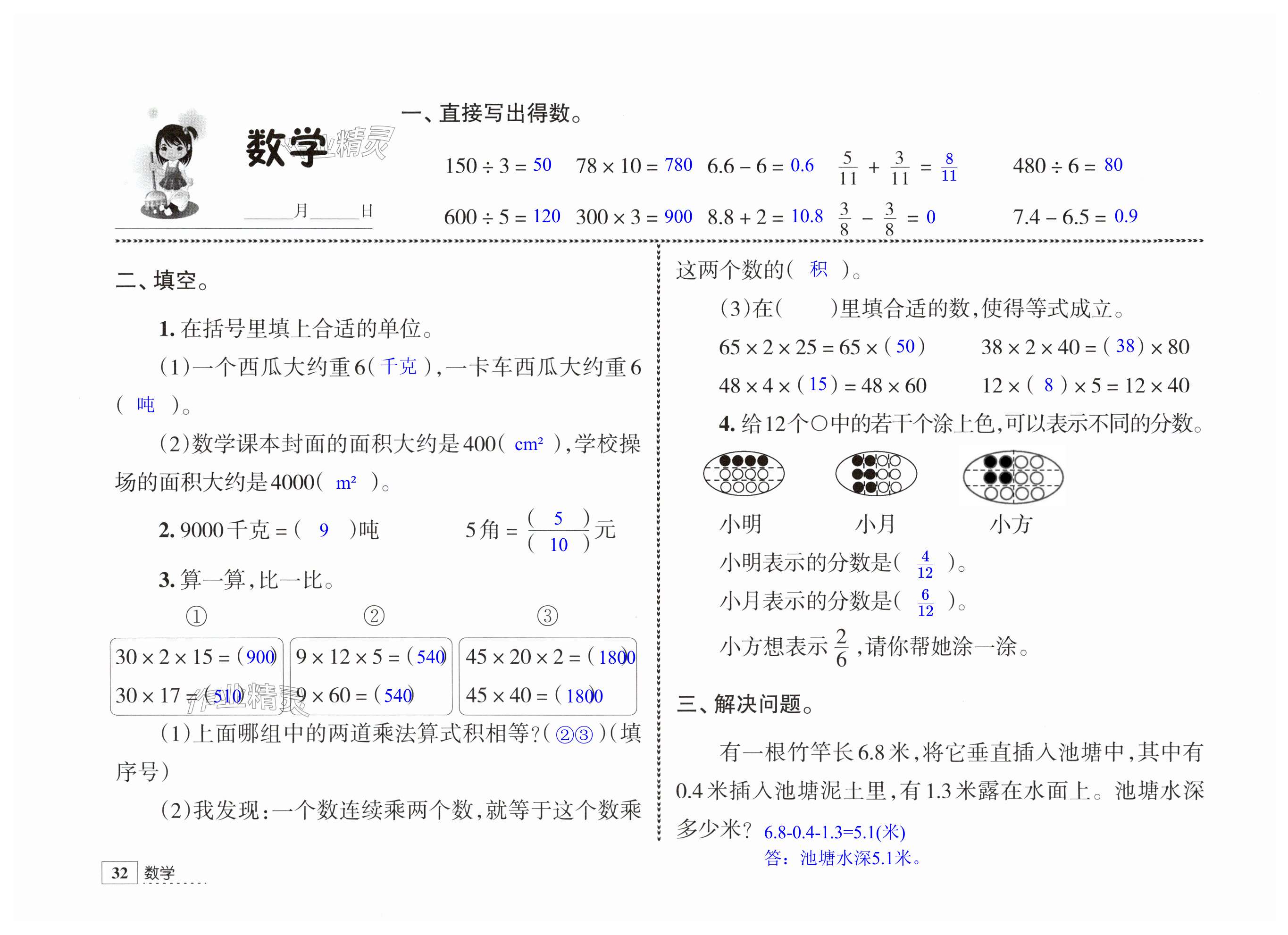 2025年學(xué)習(xí)與探究暑假學(xué)習(xí)三年級(jí)綜合提高版 第32頁(yè)