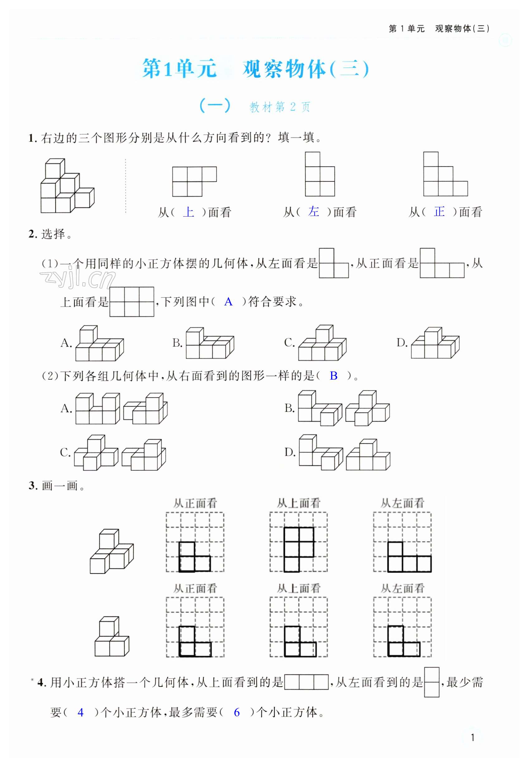 2023年新課標(biāo)學(xué)習(xí)方法指導(dǎo)叢書五年級數(shù)學(xué)下冊人教版 第1頁